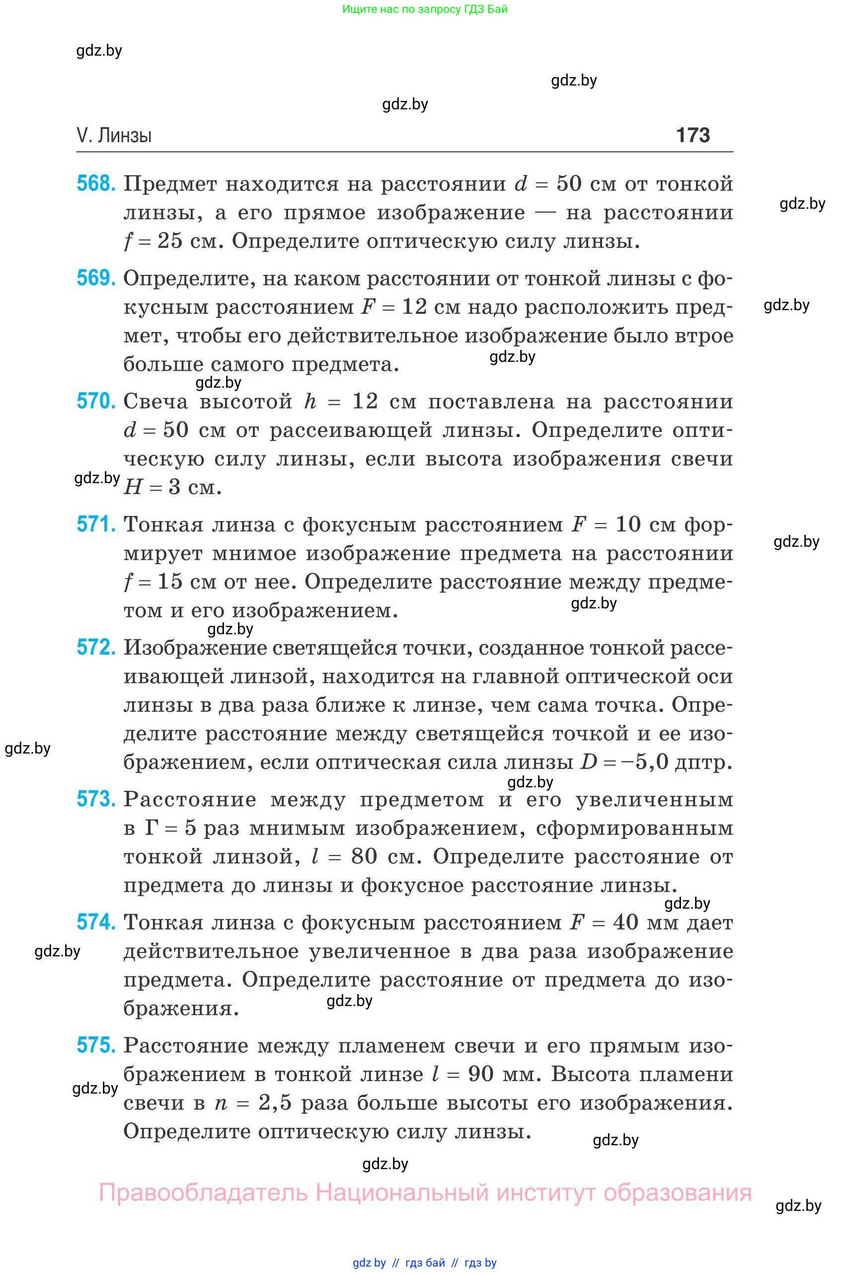 Физика, 11 класс Сборник задач, авторы: Дорофейчик Владимир Владимирович, Силенков Михаил Анатольевич, издательство Национальный институт образования, Минск, 2023, страница 174