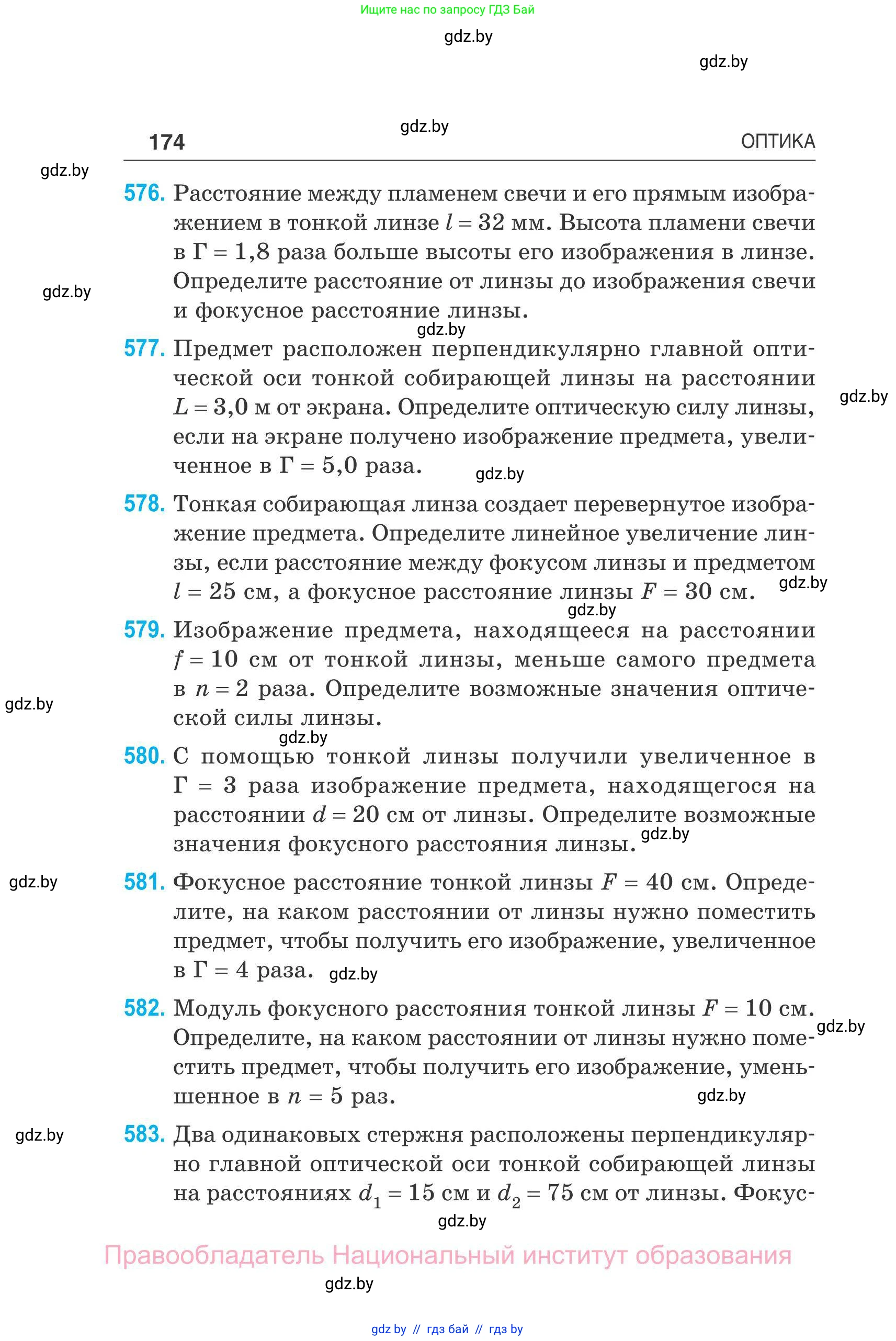 Физика, 11 класс Сборник задач, авторы: Дорофейчик Владимир Владимирович, Силенков Михаил Анатольевич, издательство Национальный институт образования, Минск, 2023, страница 175