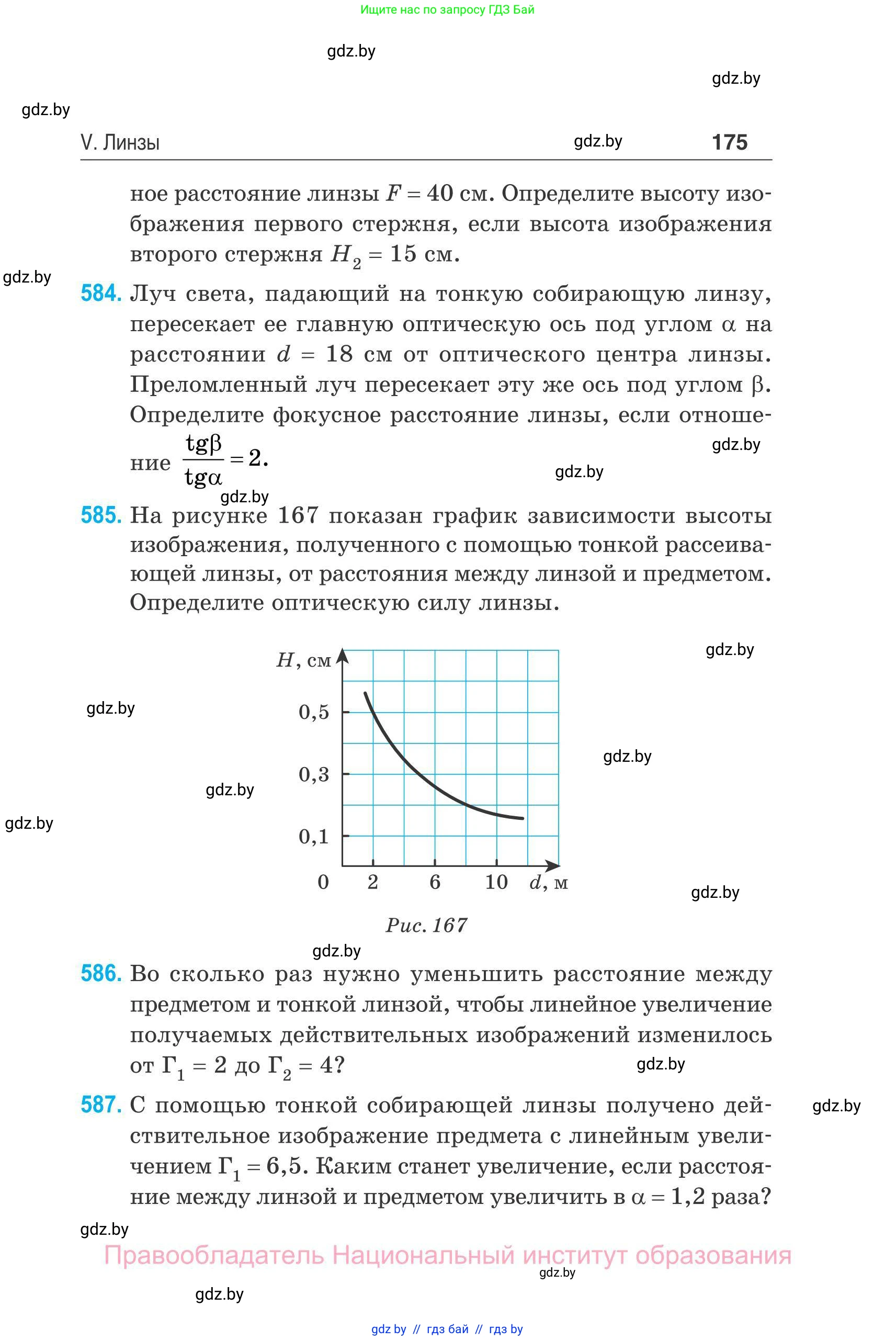 Физика, 11 класс Сборник задач, авторы: Дорофейчик Владимир Владимирович, Силенков Михаил Анатольевич, издательство Национальный институт образования, Минск, 2023, страница 176