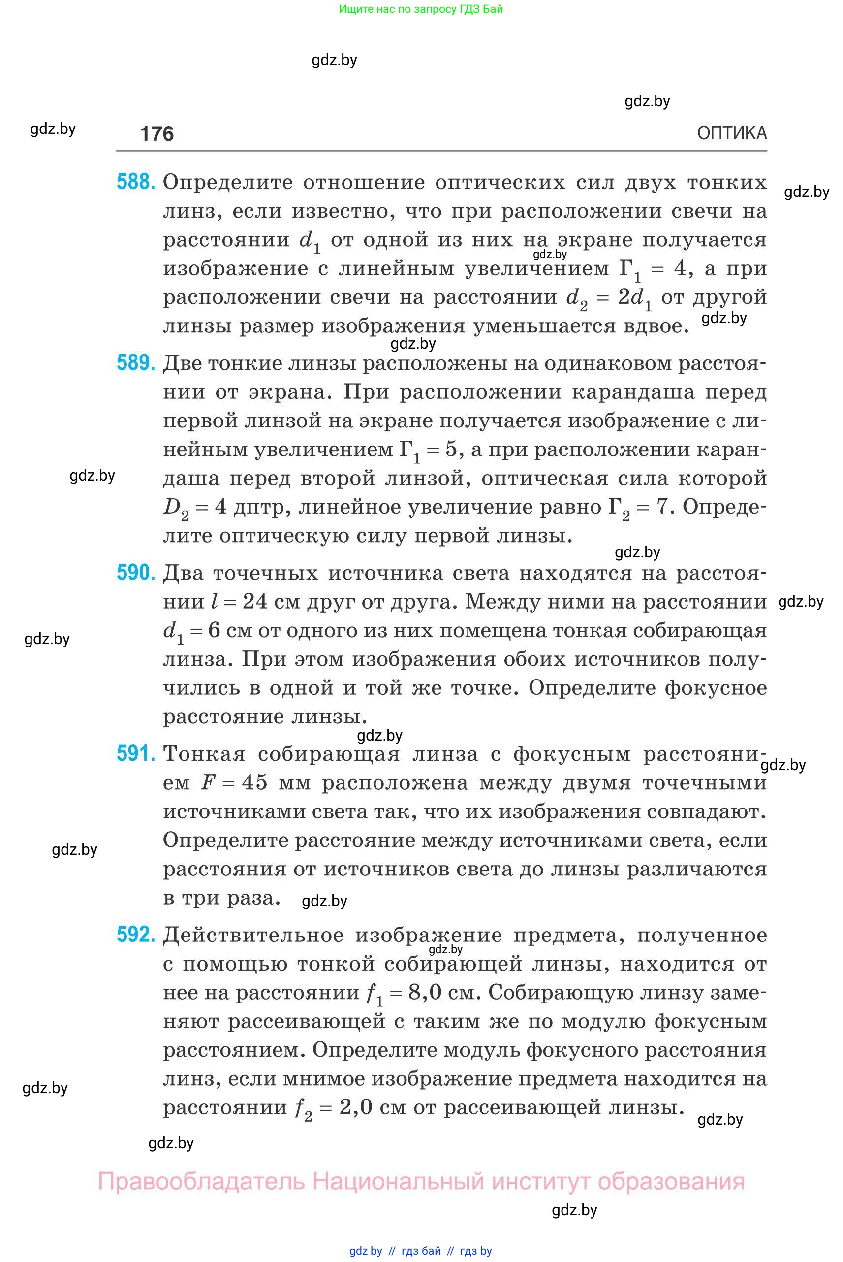 Физика, 11 класс Сборник задач, авторы: Дорофейчик Владимир Владимирович, Силенков Михаил Анатольевич, издательство Национальный институт образования, Минск, 2023, страница 177