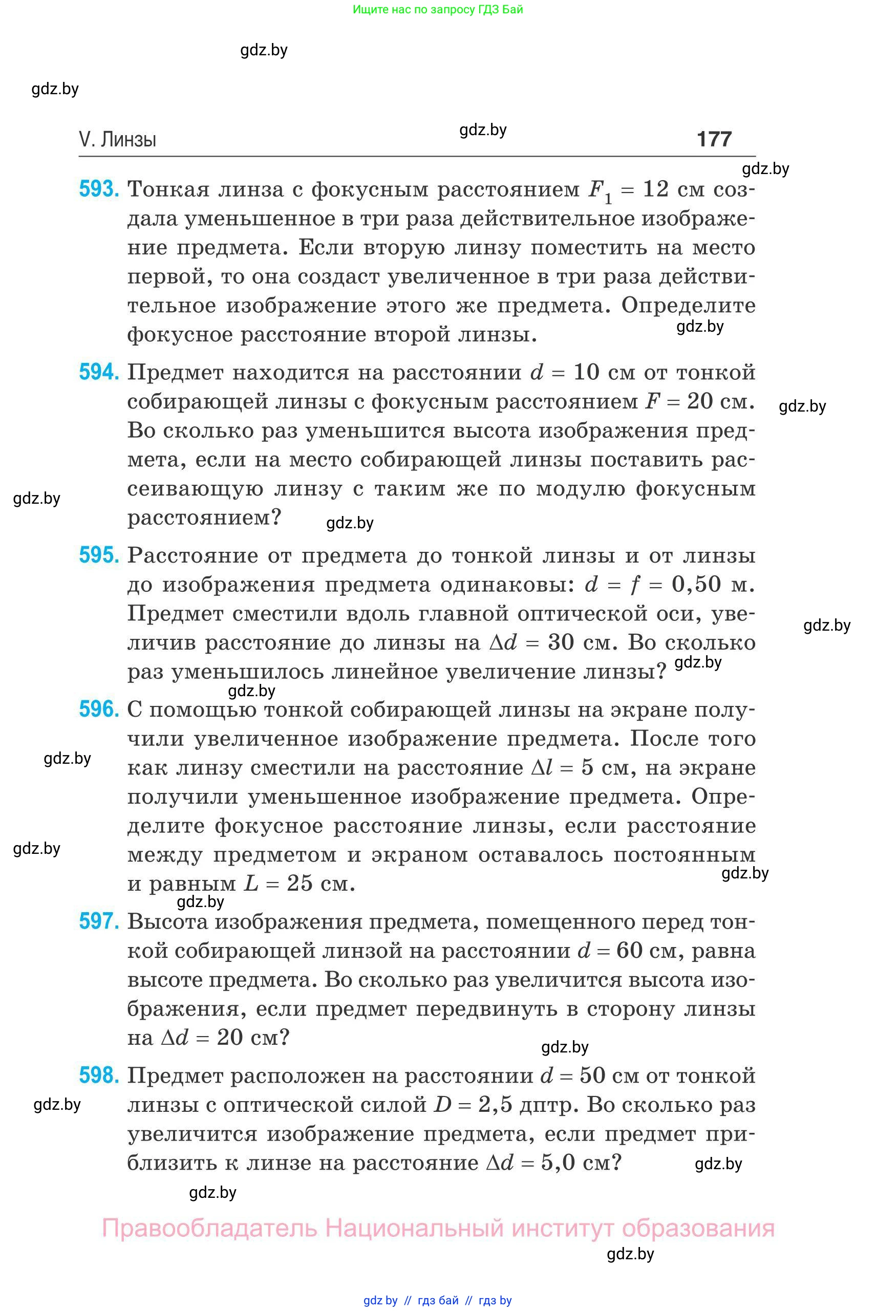 Физика, 11 класс Сборник задач, авторы: Дорофейчик Владимир Владимирович, Силенков Михаил Анатольевич, издательство Национальный институт образования, Минск, 2023, страница 178