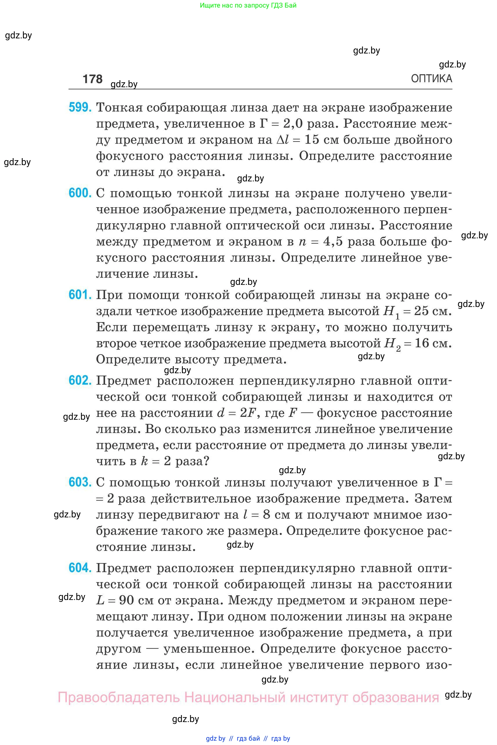 Физика, 11 класс Сборник задач, авторы: Дорофейчик Владимир Владимирович, Силенков Михаил Анатольевич, издательство Национальный институт образования, Минск, 2023, страница 179