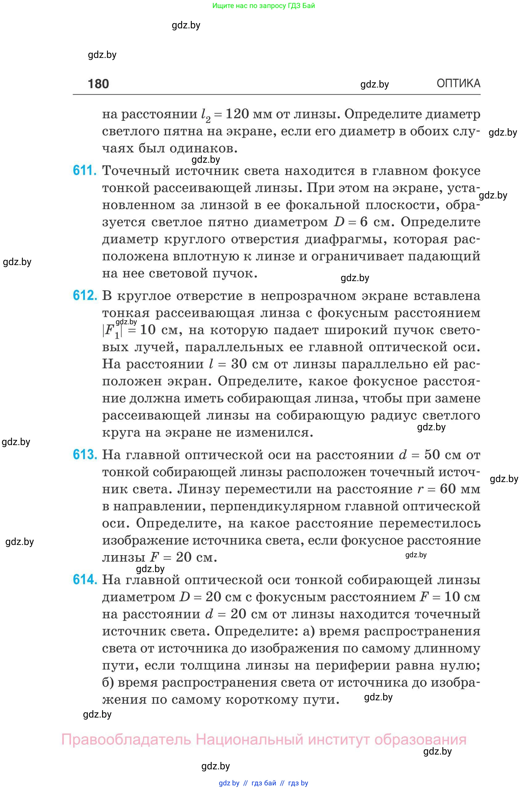 Физика, 11 класс Сборник задач, авторы: Дорофейчик Владимир Владимирович, Силенков Михаил Анатольевич, издательство Национальный институт образования, Минск, 2023, страница 181