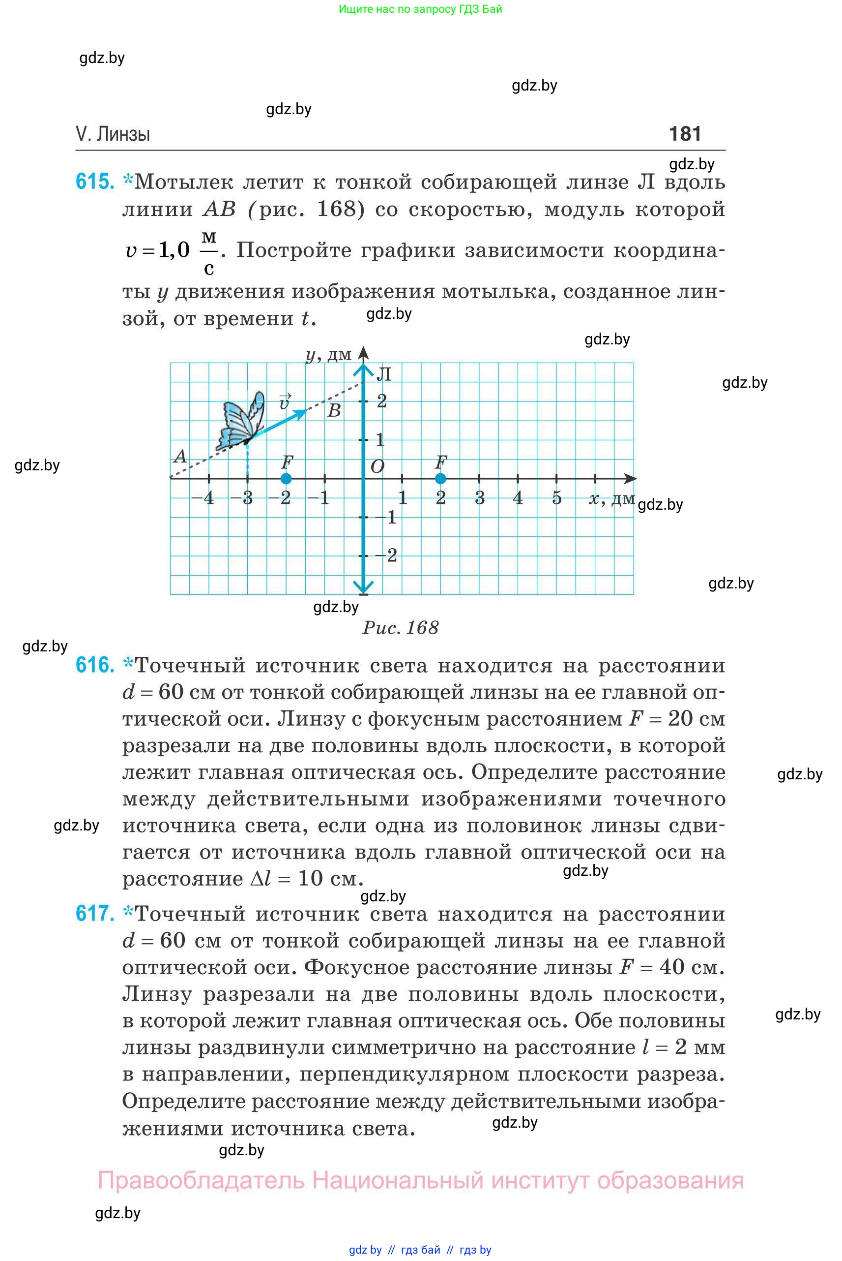 Физика, 11 класс Сборник задач, авторы: Дорофейчик Владимир Владимирович, Силенков Михаил Анатольевич, издательство Национальный институт образования, Минск, 2023, страница 182