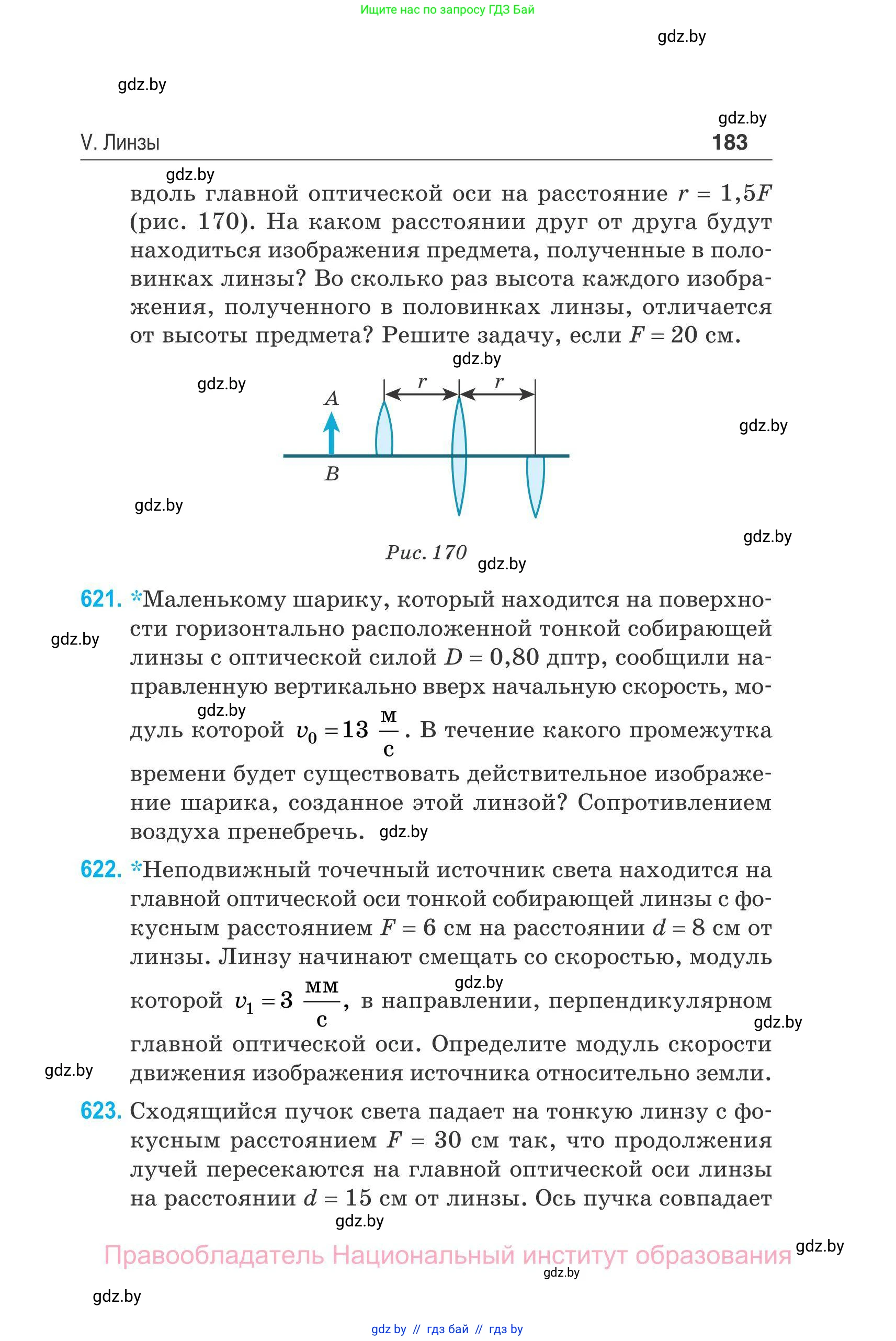 Физика, 11 класс Сборник задач, авторы: Дорофейчик Владимир Владимирович, Силенков Михаил Анатольевич, издательство Национальный институт образования, Минск, 2023, страница 184