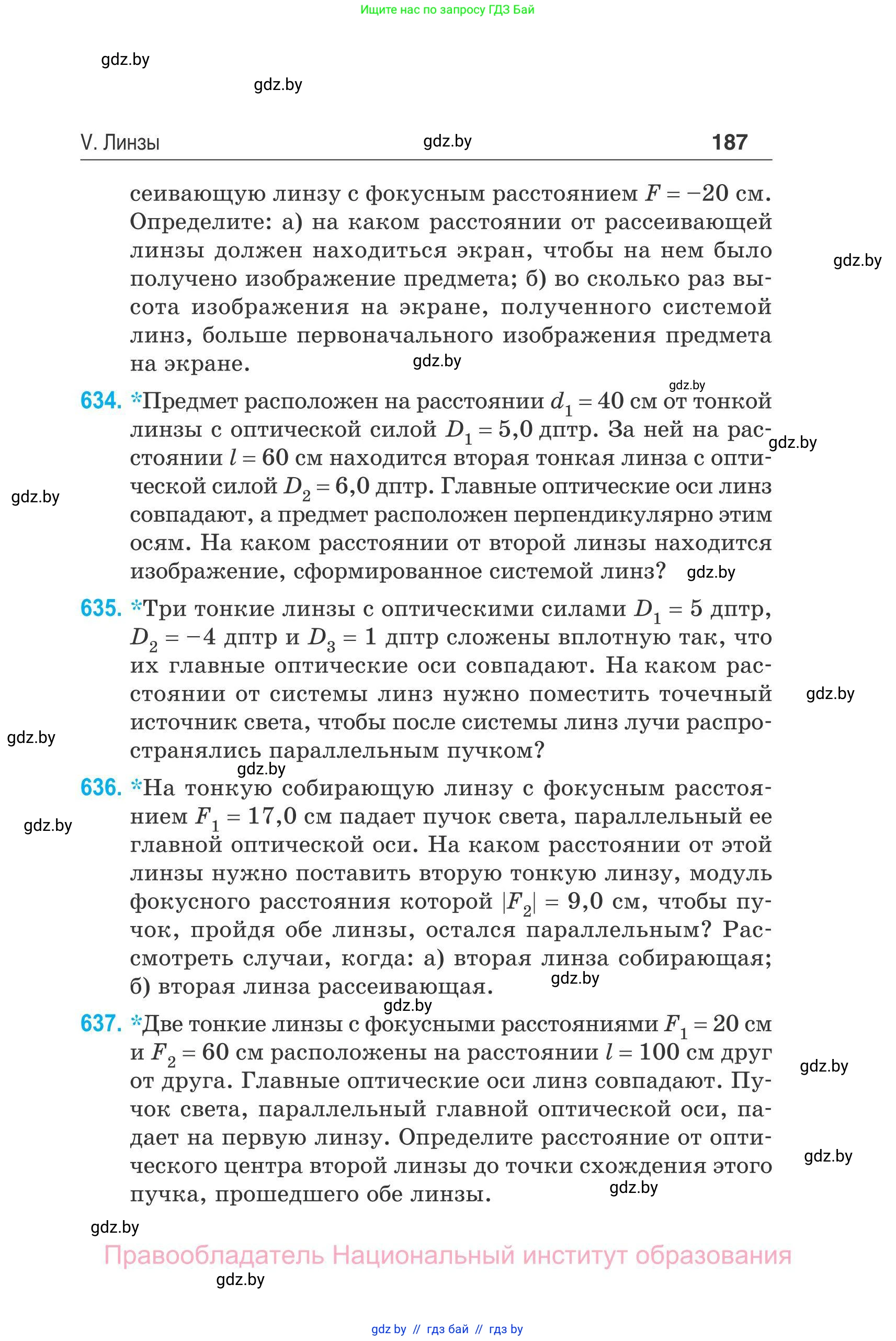 Физика, 11 класс Сборник задач, авторы: Дорофейчик Владимир Владимирович, Силенков Михаил Анатольевич, издательство Национальный институт образования, Минск, 2023, страница 188