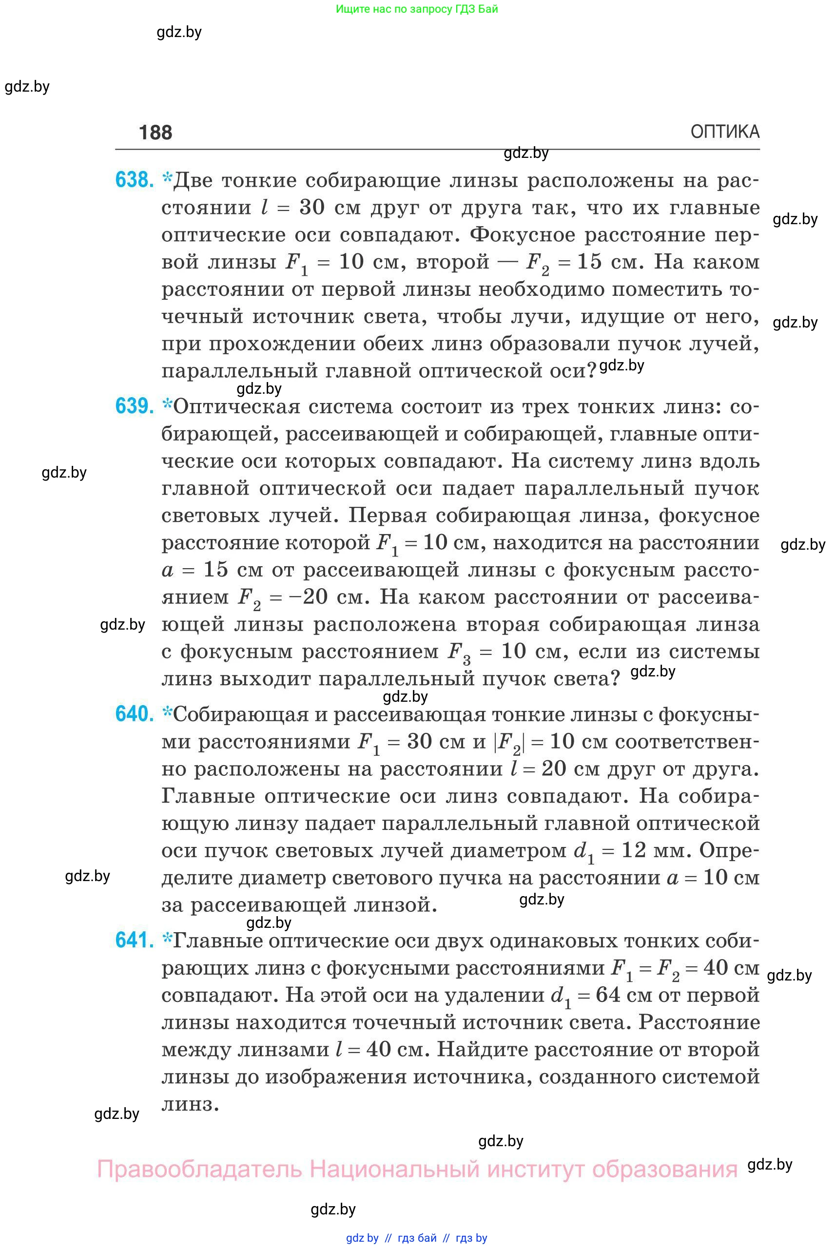 Физика, 11 класс Сборник задач, авторы: Дорофейчик Владимир Владимирович, Силенков Михаил Анатольевич, издательство Национальный институт образования, Минск, 2023, страница 189