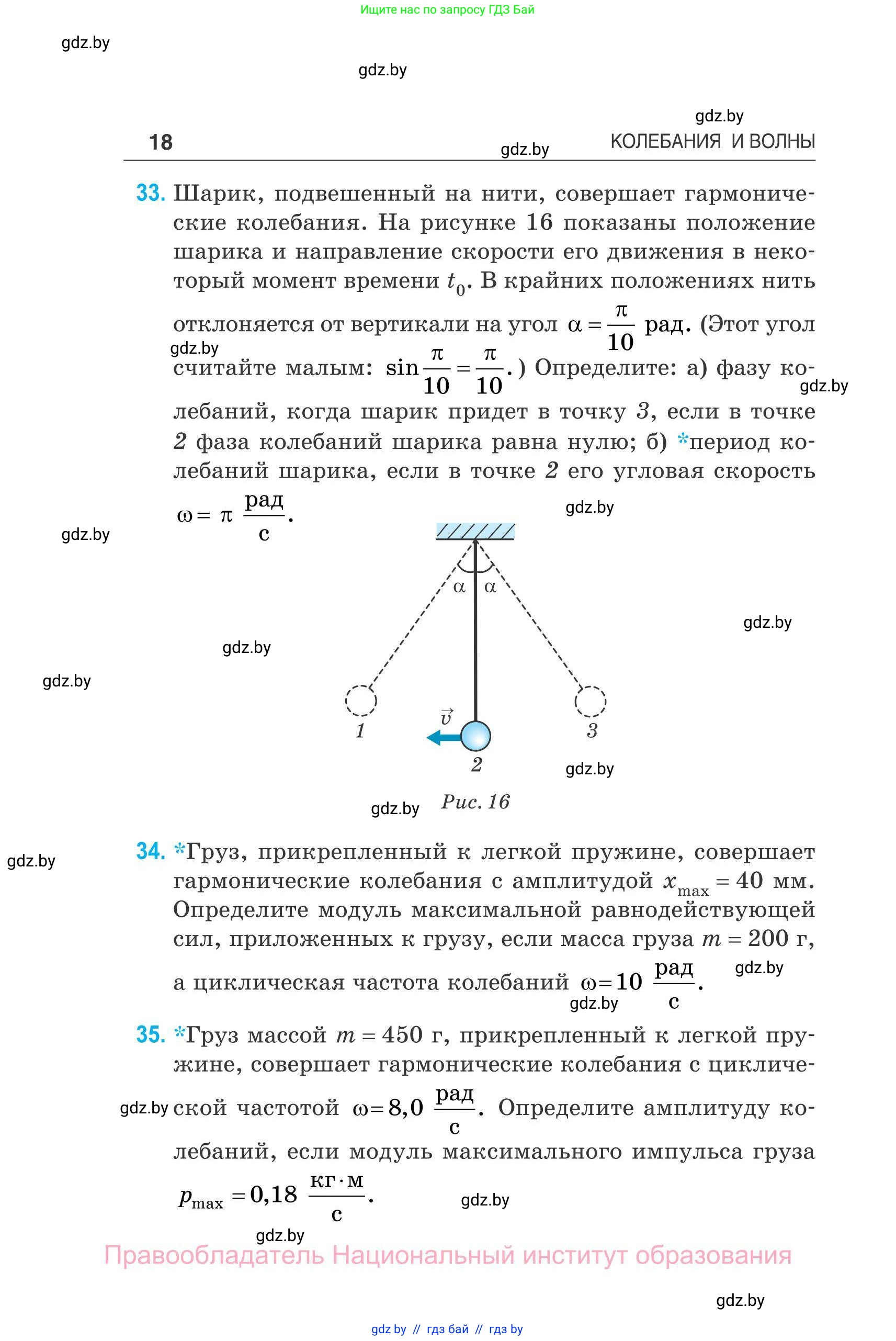 Физика, 11 класс Сборник задач, авторы: Дорофейчик Владимир Владимирович, Силенков Михаил Анатольевич, издательство Национальный институт образования, Минск, 2023, страница 19