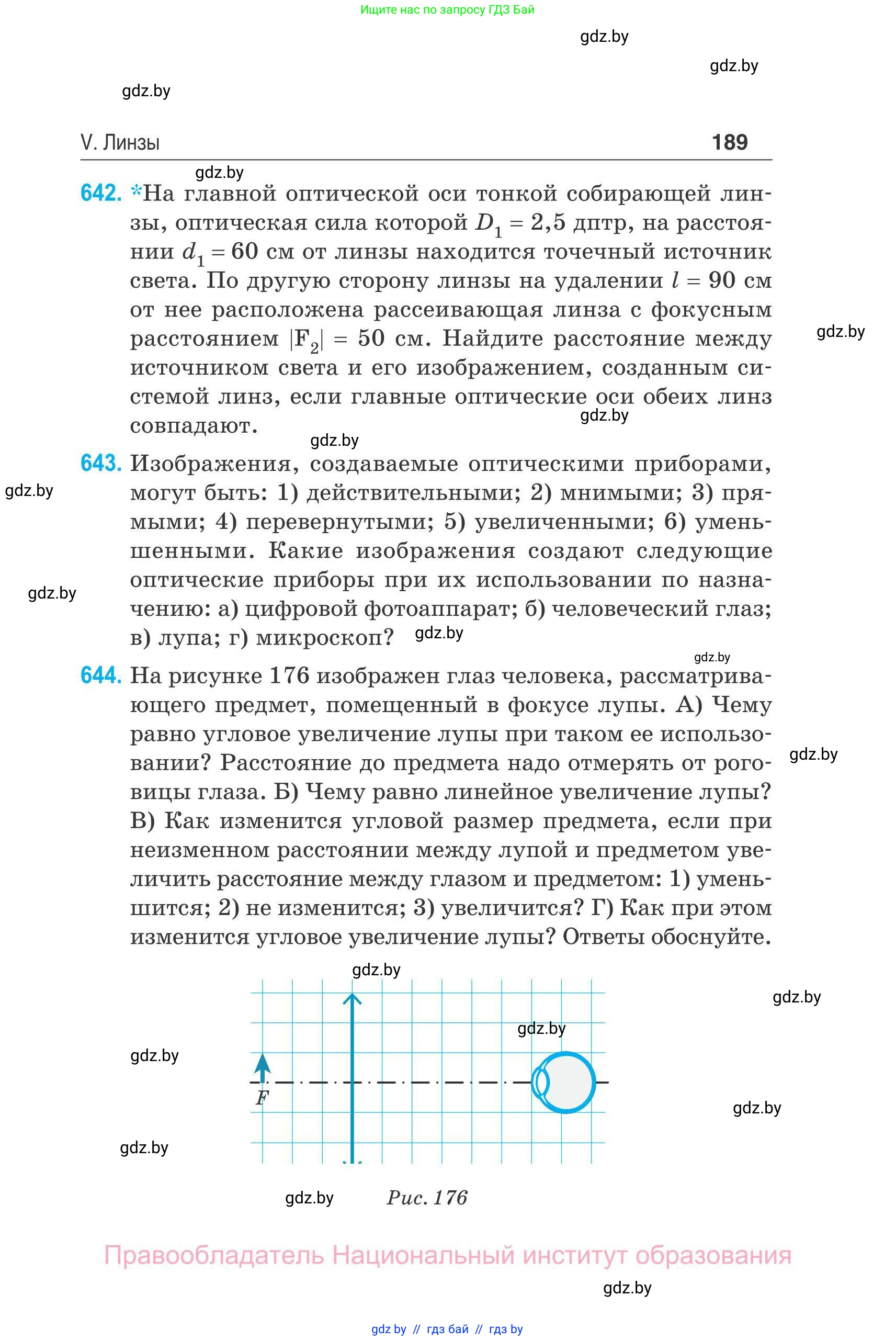 Физика, 11 класс Сборник задач, авторы: Дорофейчик Владимир Владимирович, Силенков Михаил Анатольевич, издательство Национальный институт образования, Минск, 2023, страница 190
