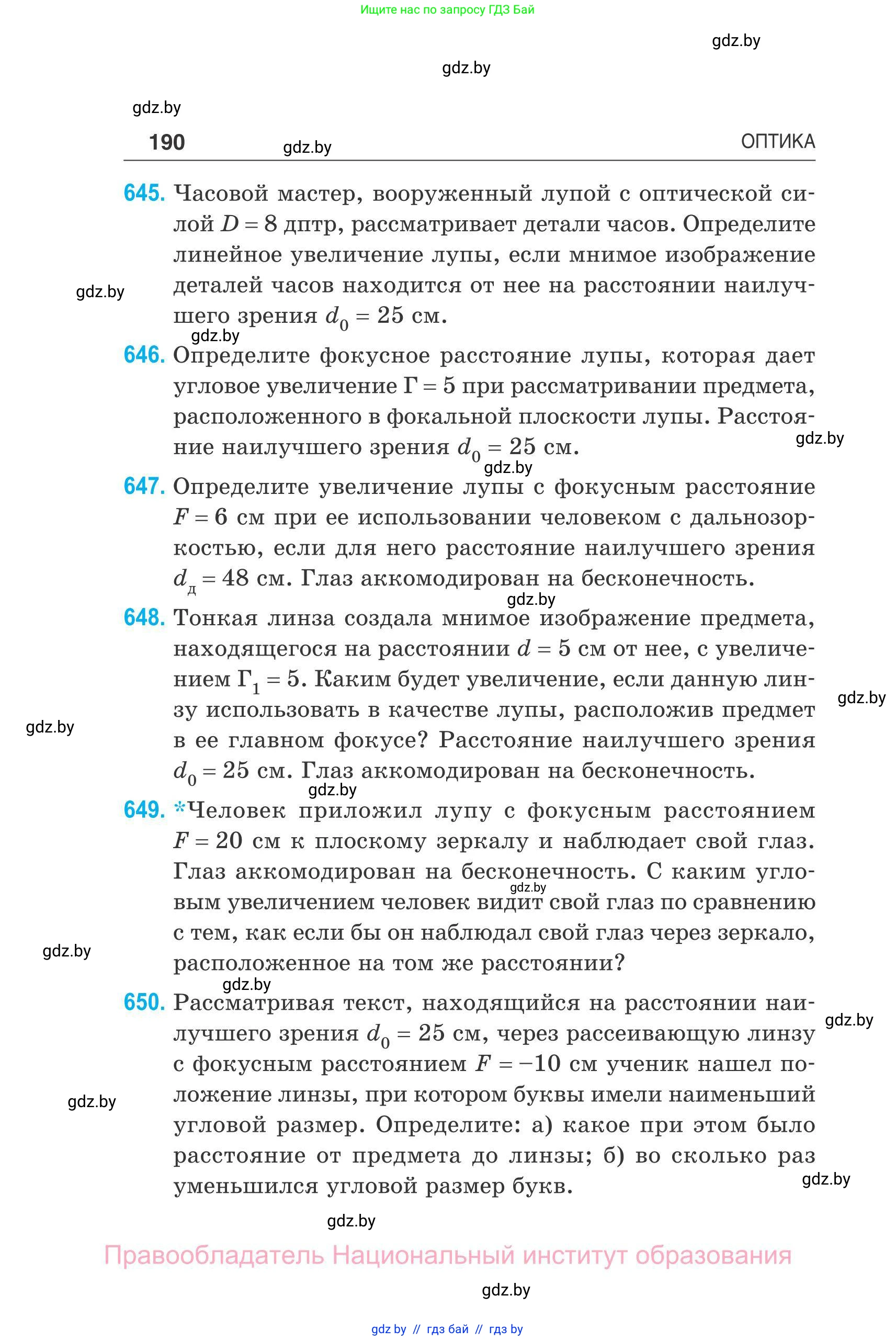 Физика, 11 класс Сборник задач, авторы: Дорофейчик Владимир Владимирович, Силенков Михаил Анатольевич, издательство Национальный институт образования, Минск, 2023, страница 191