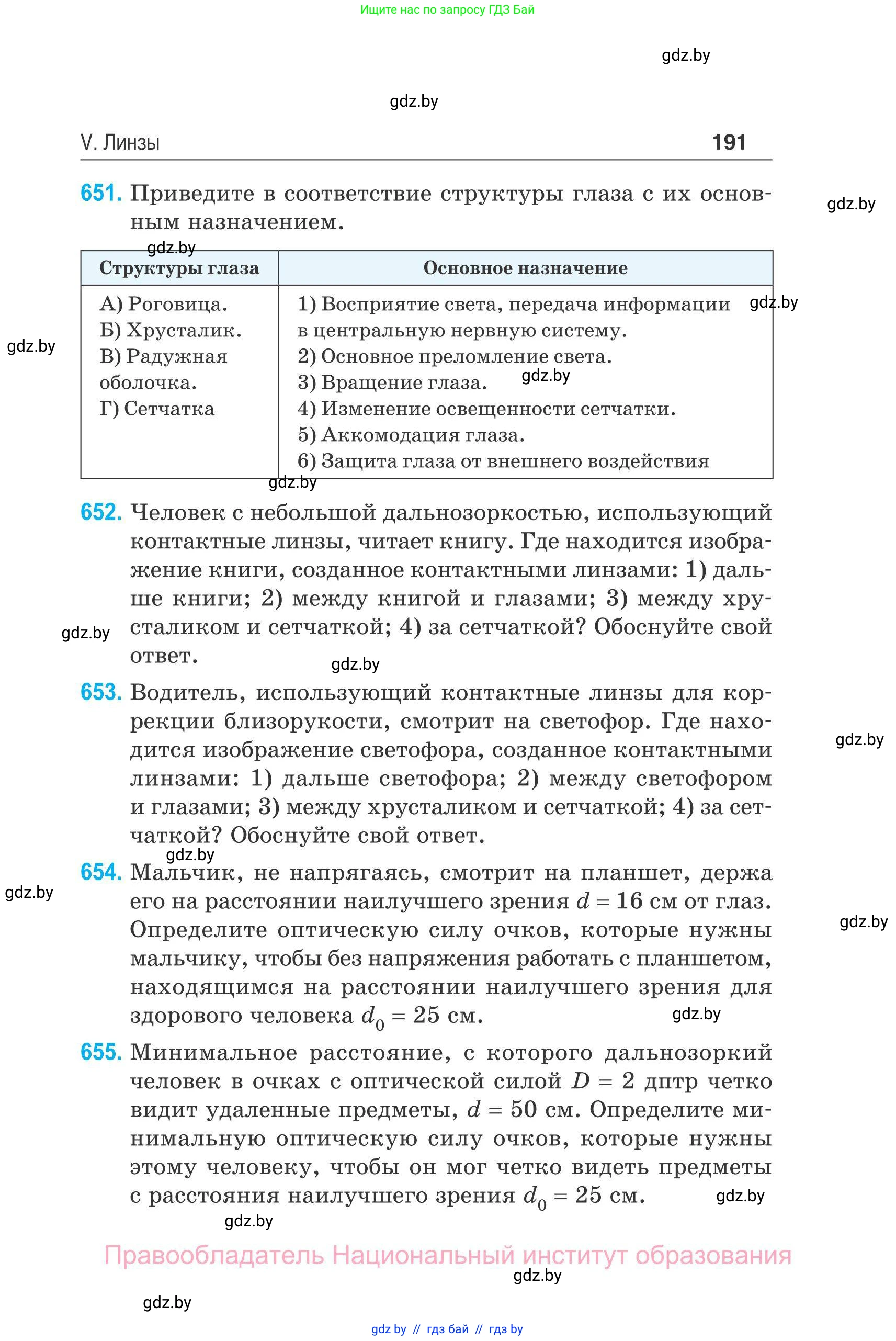 Физика, 11 класс Сборник задач, авторы: Дорофейчик Владимир Владимирович, Силенков Михаил Анатольевич, издательство Национальный институт образования, Минск, 2023, страница 192