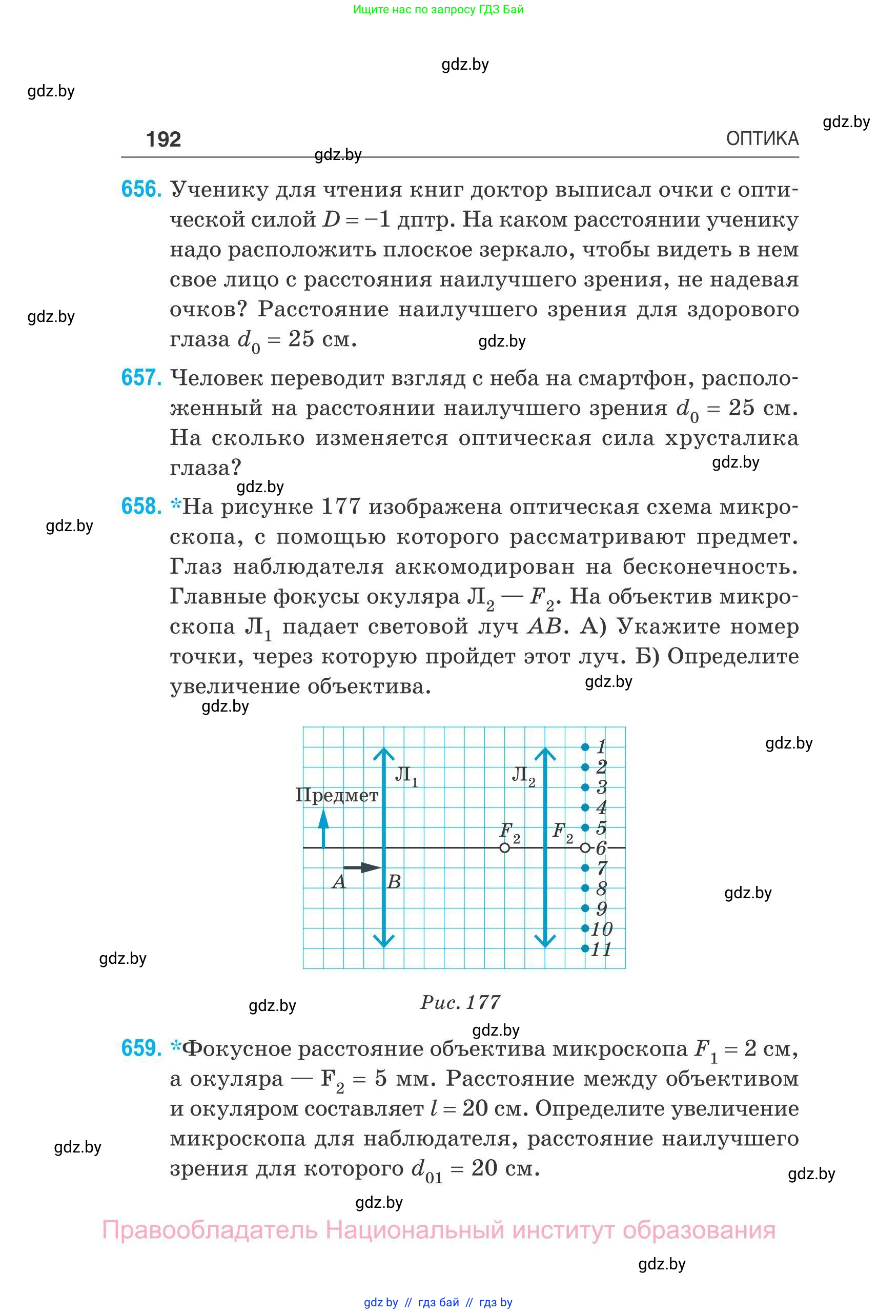 Физика, 11 класс Сборник задач, авторы: Дорофейчик Владимир Владимирович, Силенков Михаил Анатольевич, издательство Национальный институт образования, Минск, 2023, страница 193