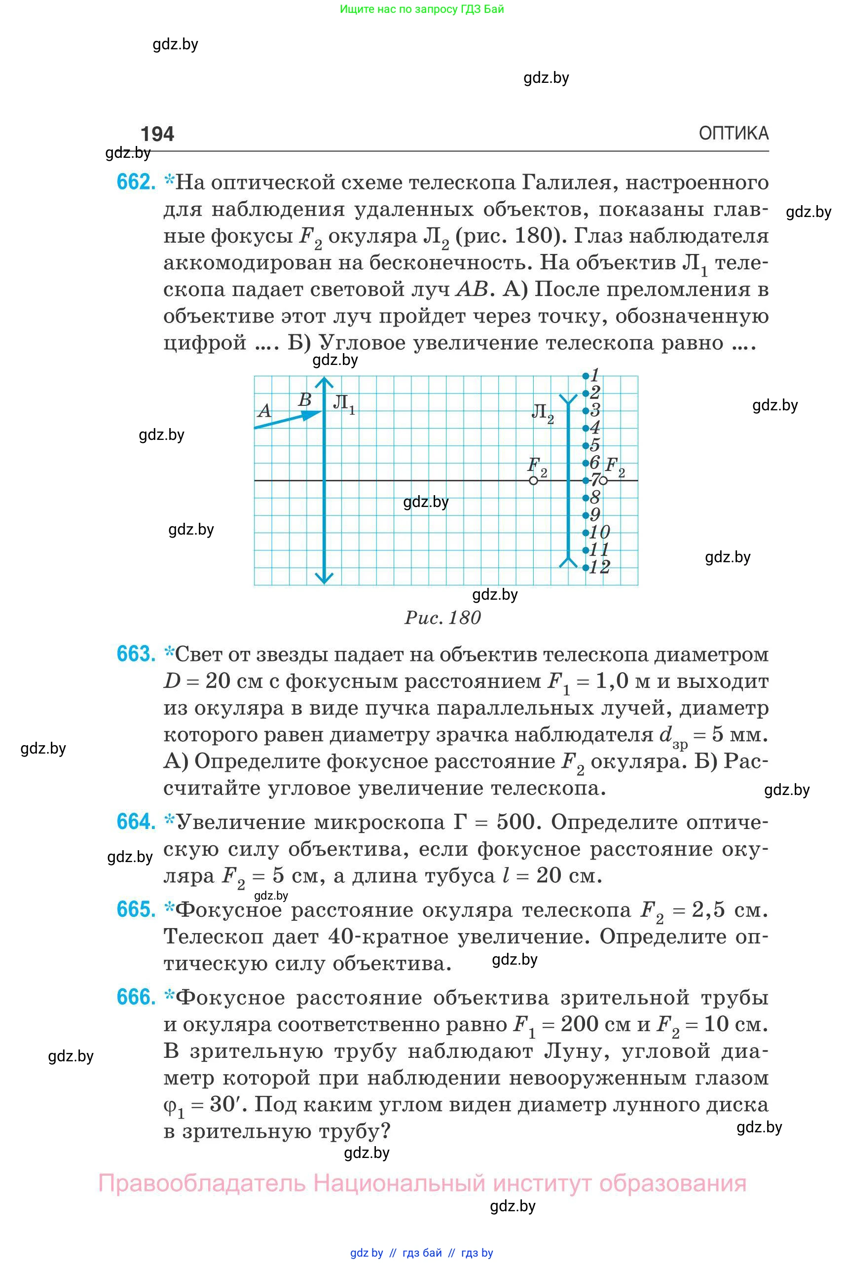 Физика, 11 класс Сборник задач, авторы: Дорофейчик Владимир Владимирович, Силенков Михаил Анатольевич, издательство Национальный институт образования, Минск, 2023, страница 195
