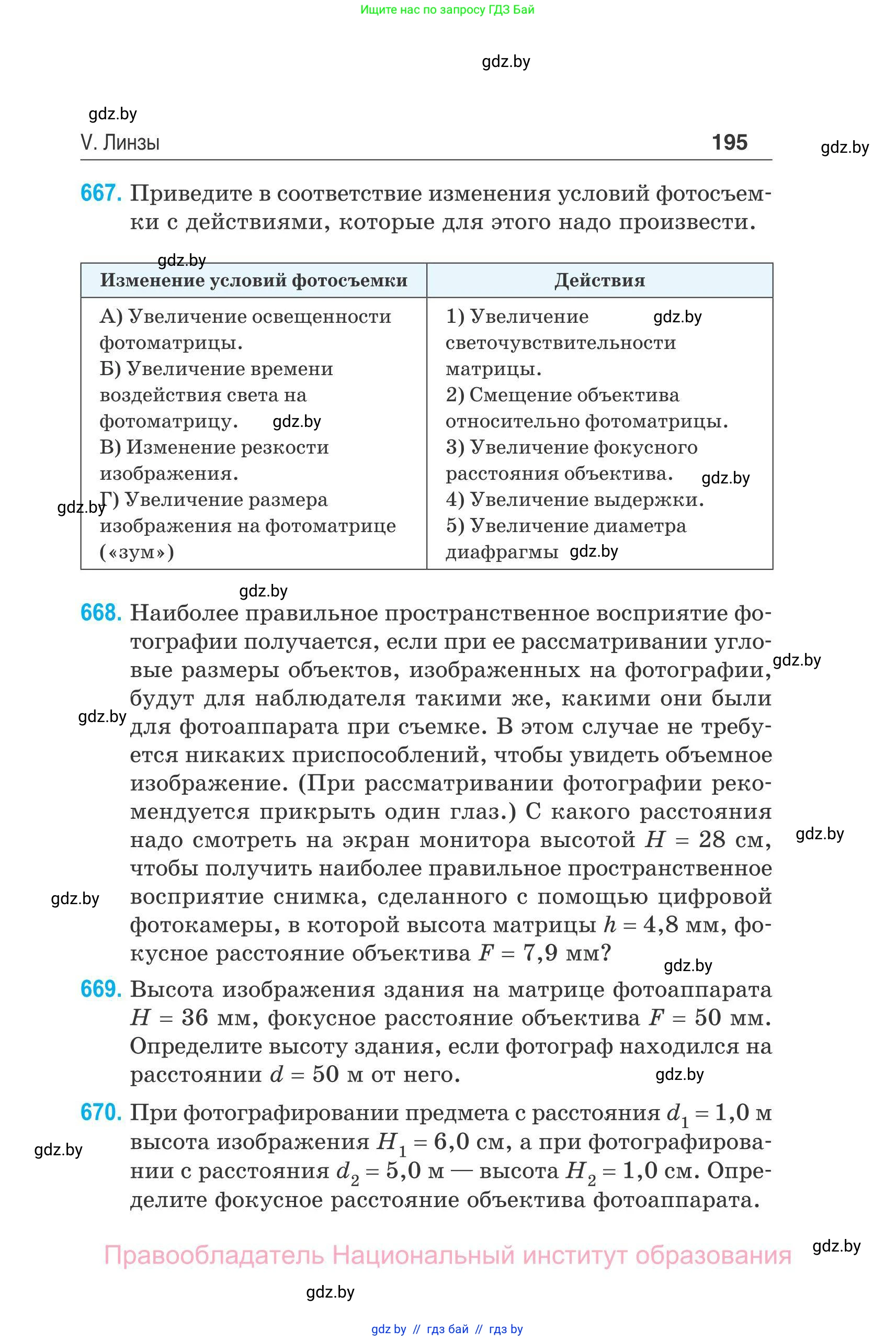 Физика, 11 класс Сборник задач, авторы: Дорофейчик Владимир Владимирович, Силенков Михаил Анатольевич, издательство Национальный институт образования, Минск, 2023, страница 196