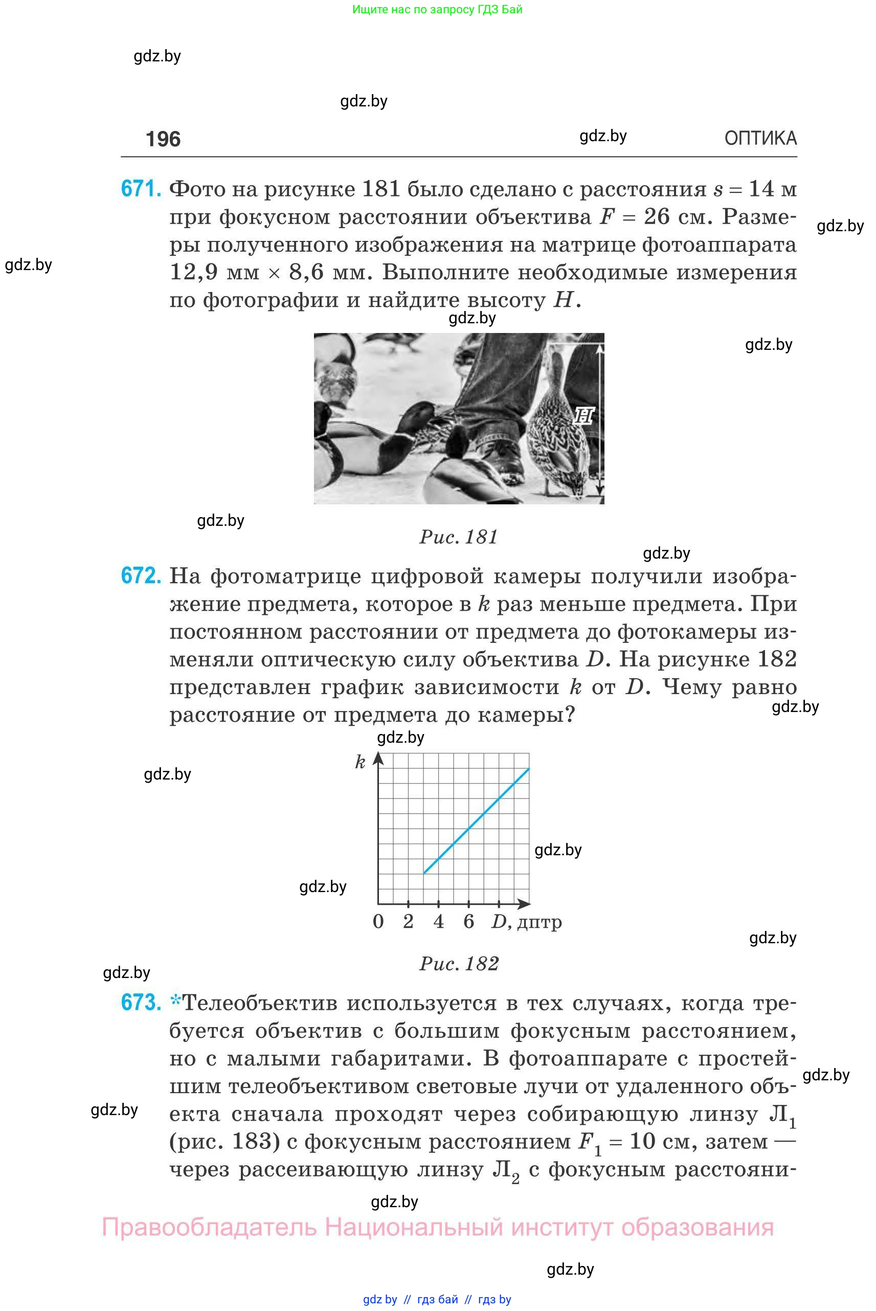 Физика, 11 класс Сборник задач, авторы: Дорофейчик Владимир Владимирович, Силенков Михаил Анатольевич, издательство Национальный институт образования, Минск, 2023, страница 197