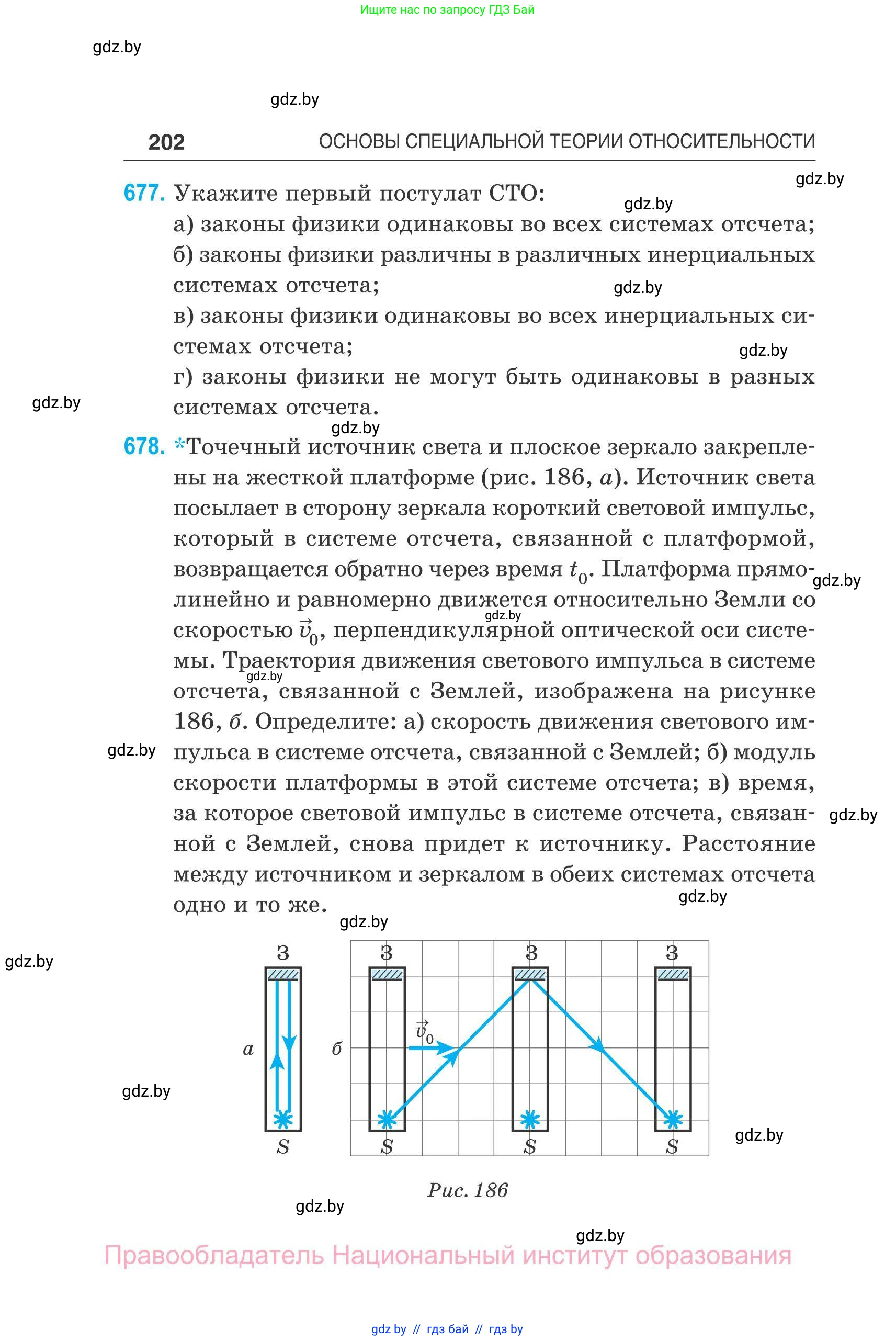 Физика, 11 класс Сборник задач, авторы: Дорофейчик Владимир Владимирович, Силенков Михаил Анатольевич, издательство Национальный институт образования, Минск, 2023, страница 203