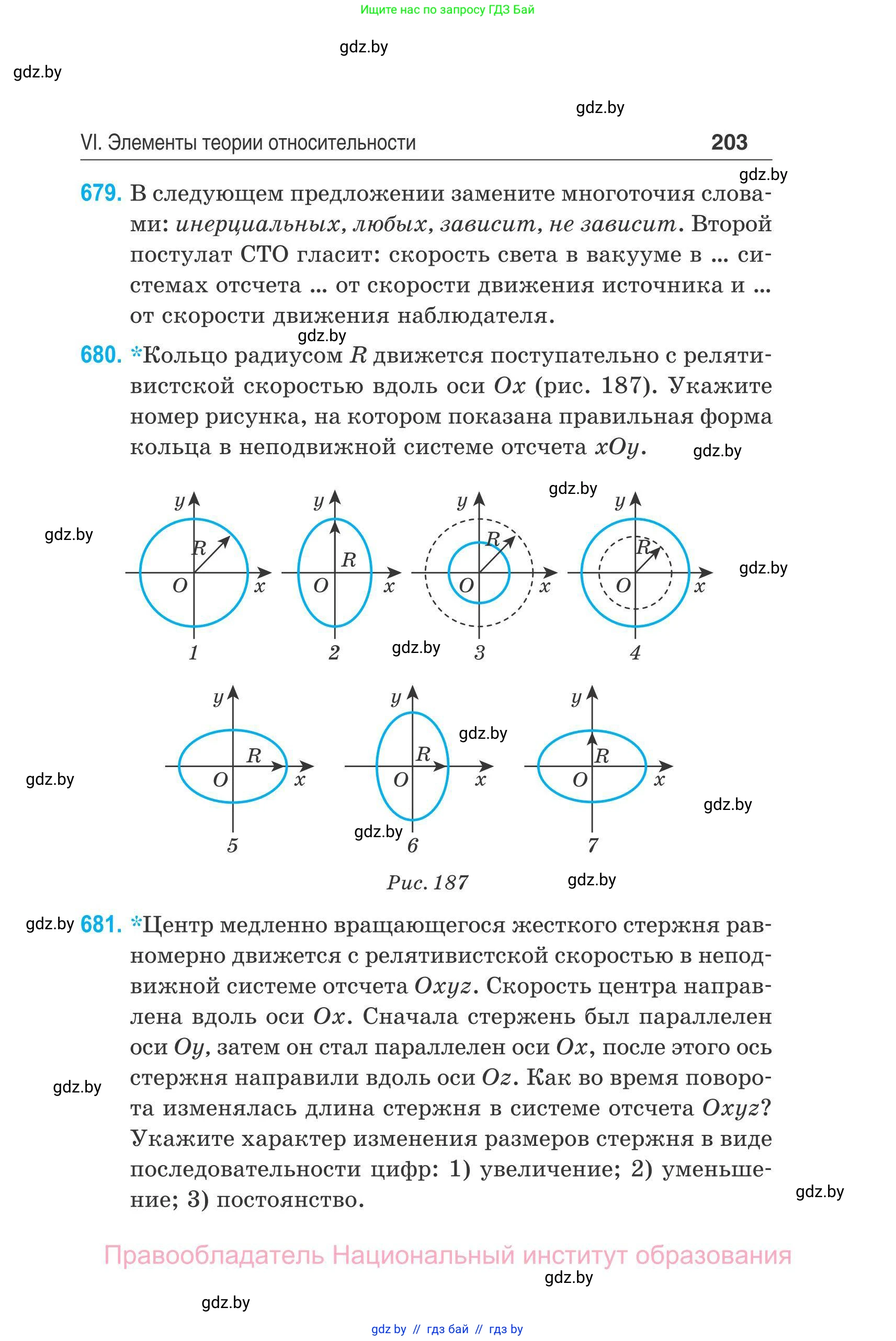 Физика, 11 класс Сборник задач, авторы: Дорофейчик Владимир Владимирович, Силенков Михаил Анатольевич, издательство Национальный институт образования, Минск, 2023, страница 204