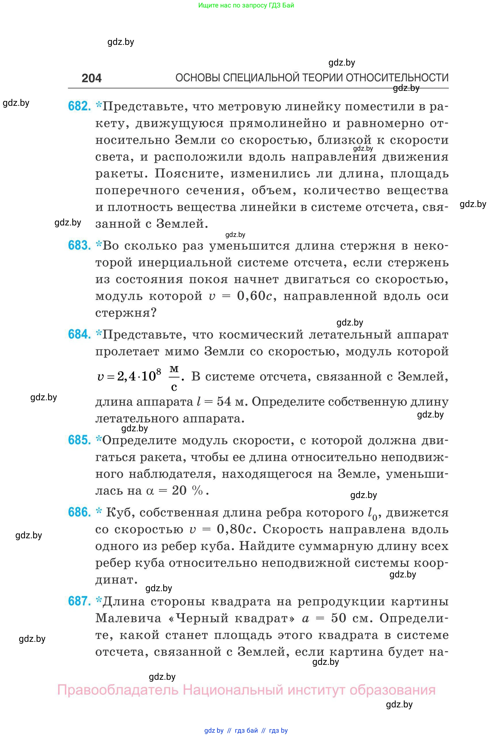 Физика, 11 класс Сборник задач, авторы: Дорофейчик Владимир Владимирович, Силенков Михаил Анатольевич, издательство Национальный институт образования, Минск, 2023, страница 205