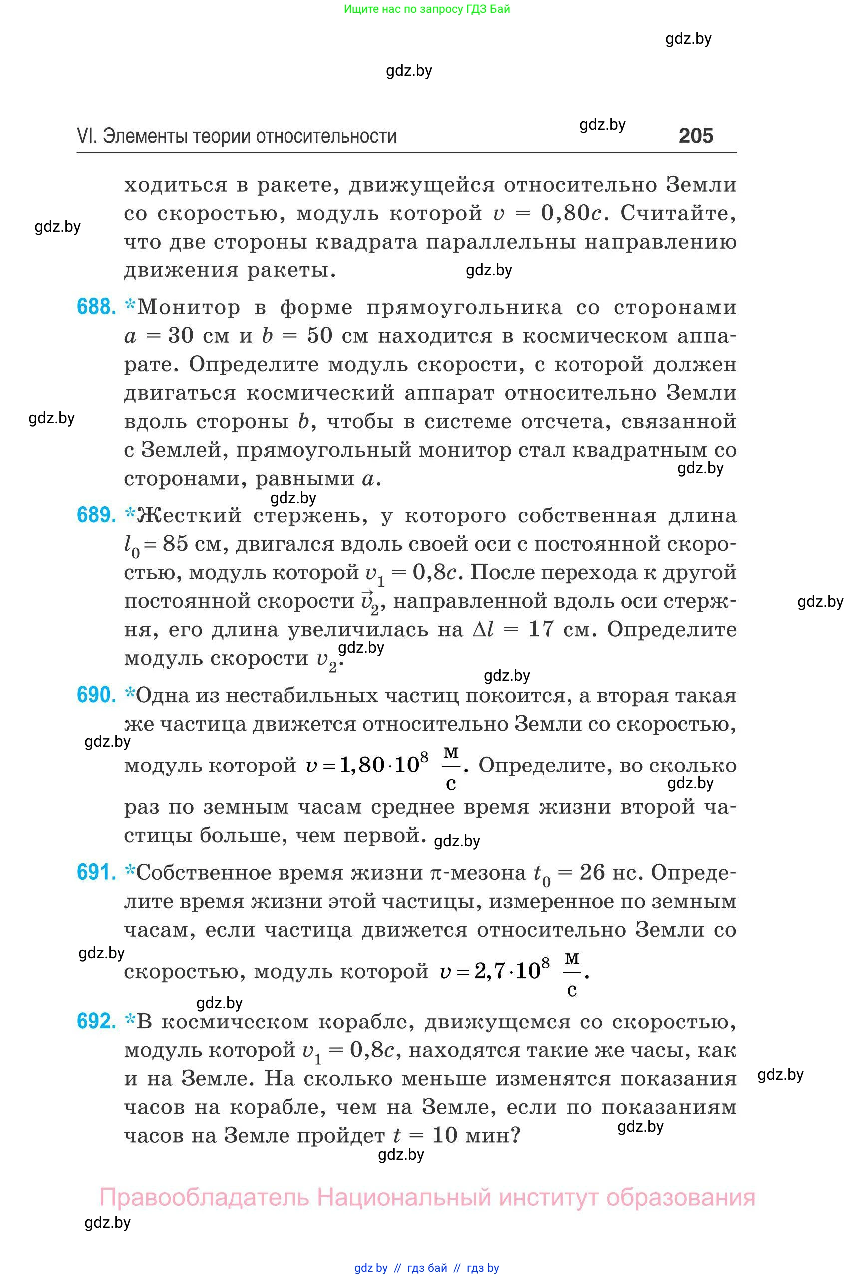 Физика, 11 класс Сборник задач, авторы: Дорофейчик Владимир Владимирович, Силенков Михаил Анатольевич, издательство Национальный институт образования, Минск, 2023, страница 206