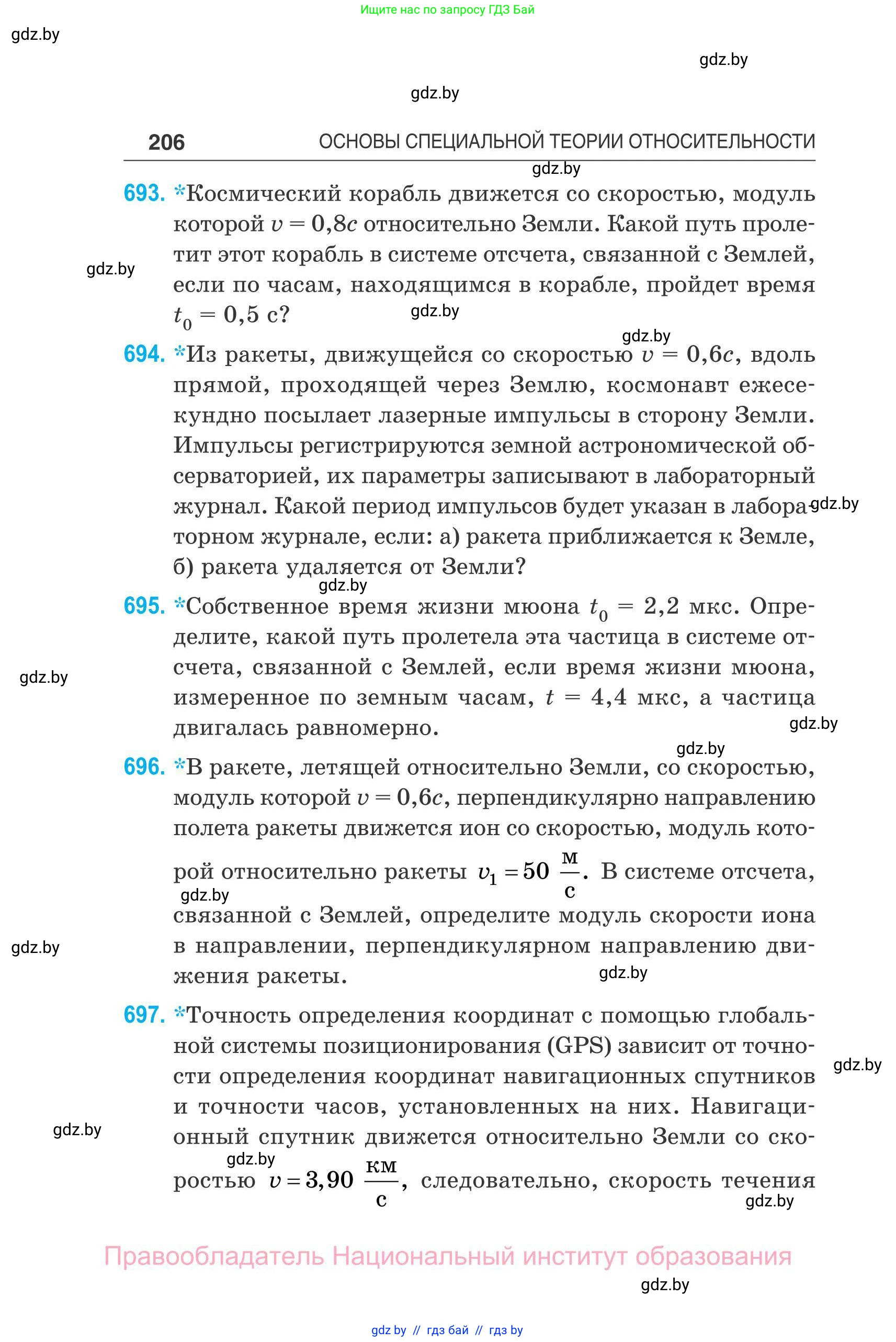 Физика, 11 класс Сборник задач, авторы: Дорофейчик Владимир Владимирович, Силенков Михаил Анатольевич, издательство Национальный институт образования, Минск, 2023, страница 207