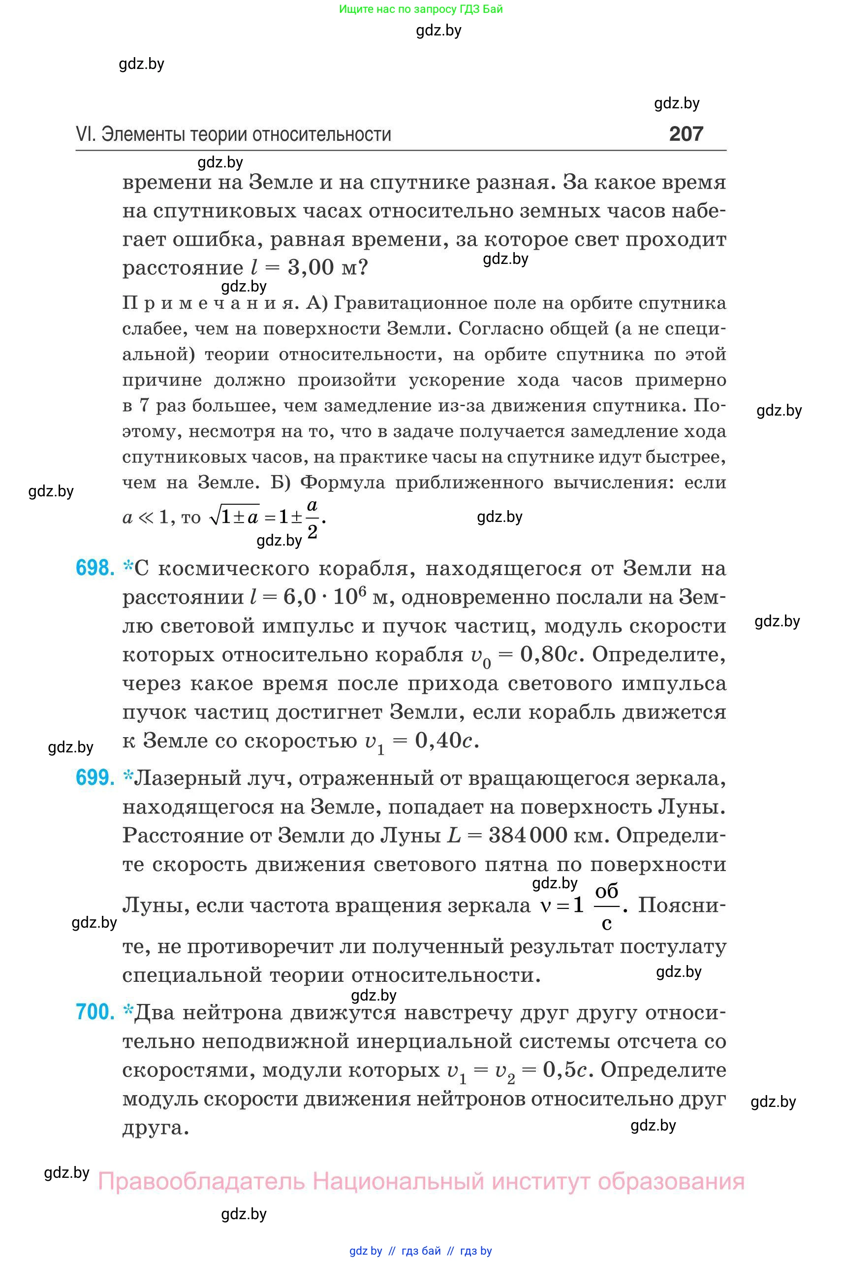 Физика, 11 класс Сборник задач, авторы: Дорофейчик Владимир Владимирович, Силенков Михаил Анатольевич, издательство Национальный институт образования, Минск, 2023, страница 208