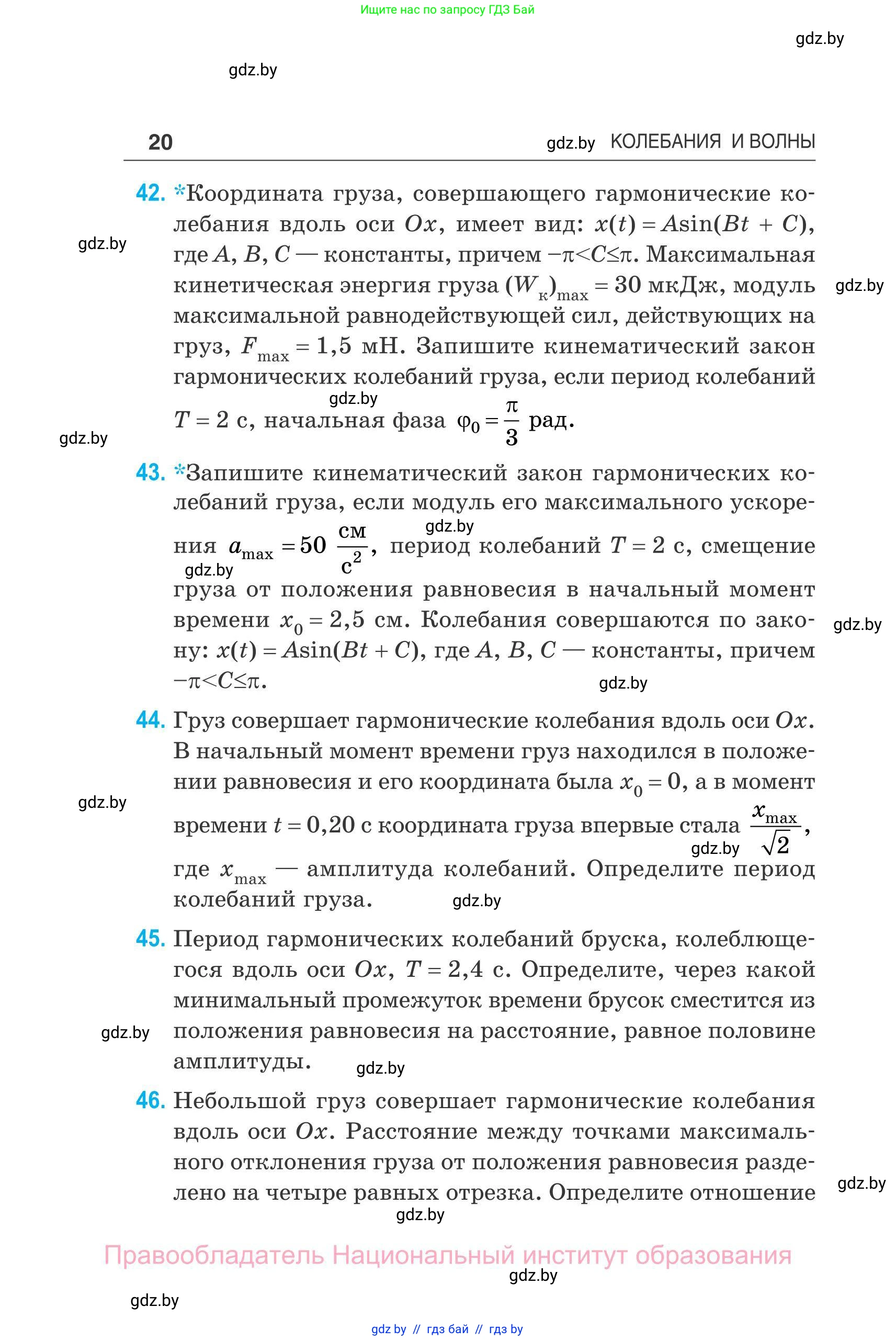 Физика, 11 класс Сборник задач, авторы: Дорофейчик Владимир Владимирович, Силенков Михаил Анатольевич, издательство Национальный институт образования, Минск, 2023, страница 21