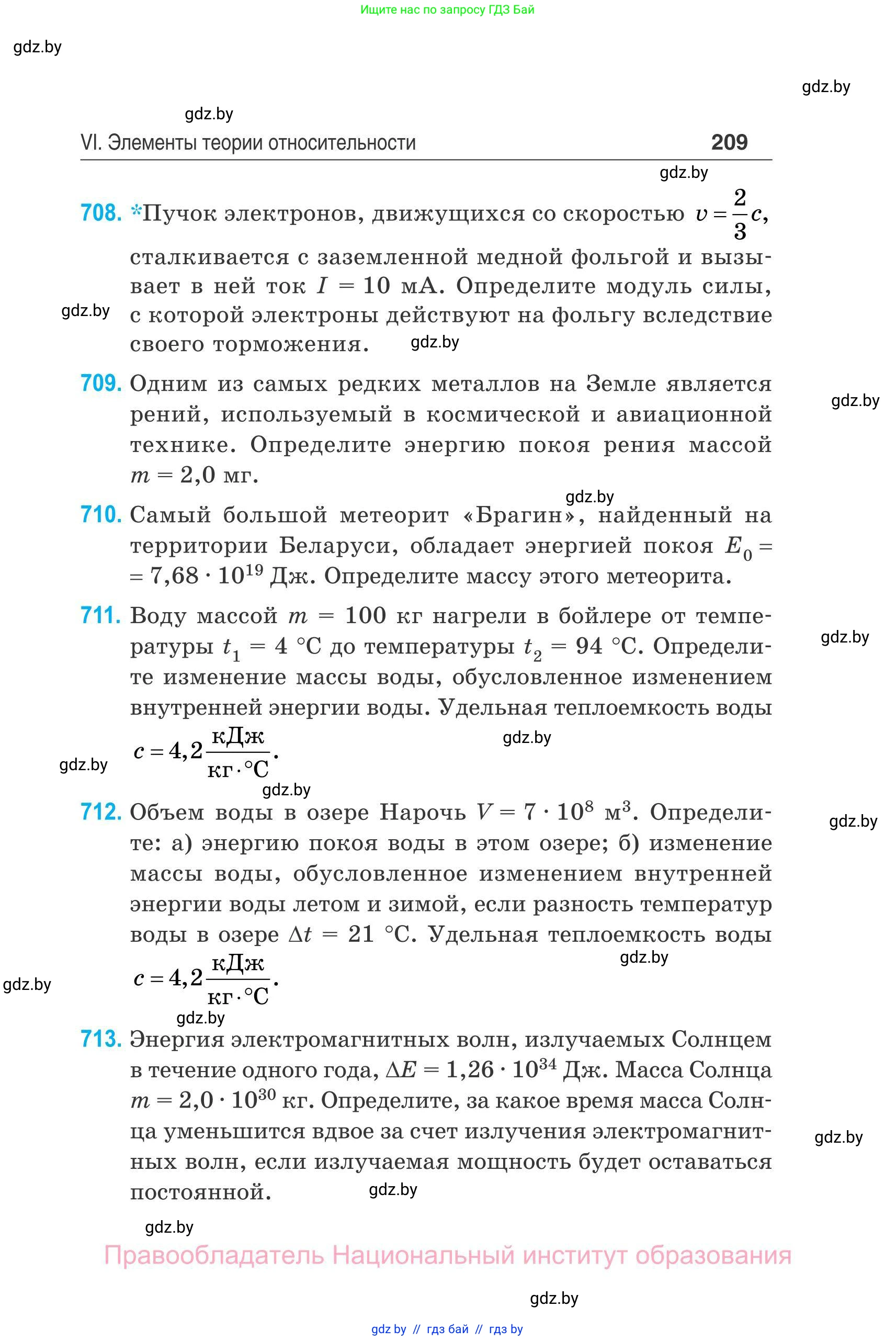 Физика, 11 класс Сборник задач, авторы: Дорофейчик Владимир Владимирович, Силенков Михаил Анатольевич, издательство Национальный институт образования, Минск, 2023, страница 210