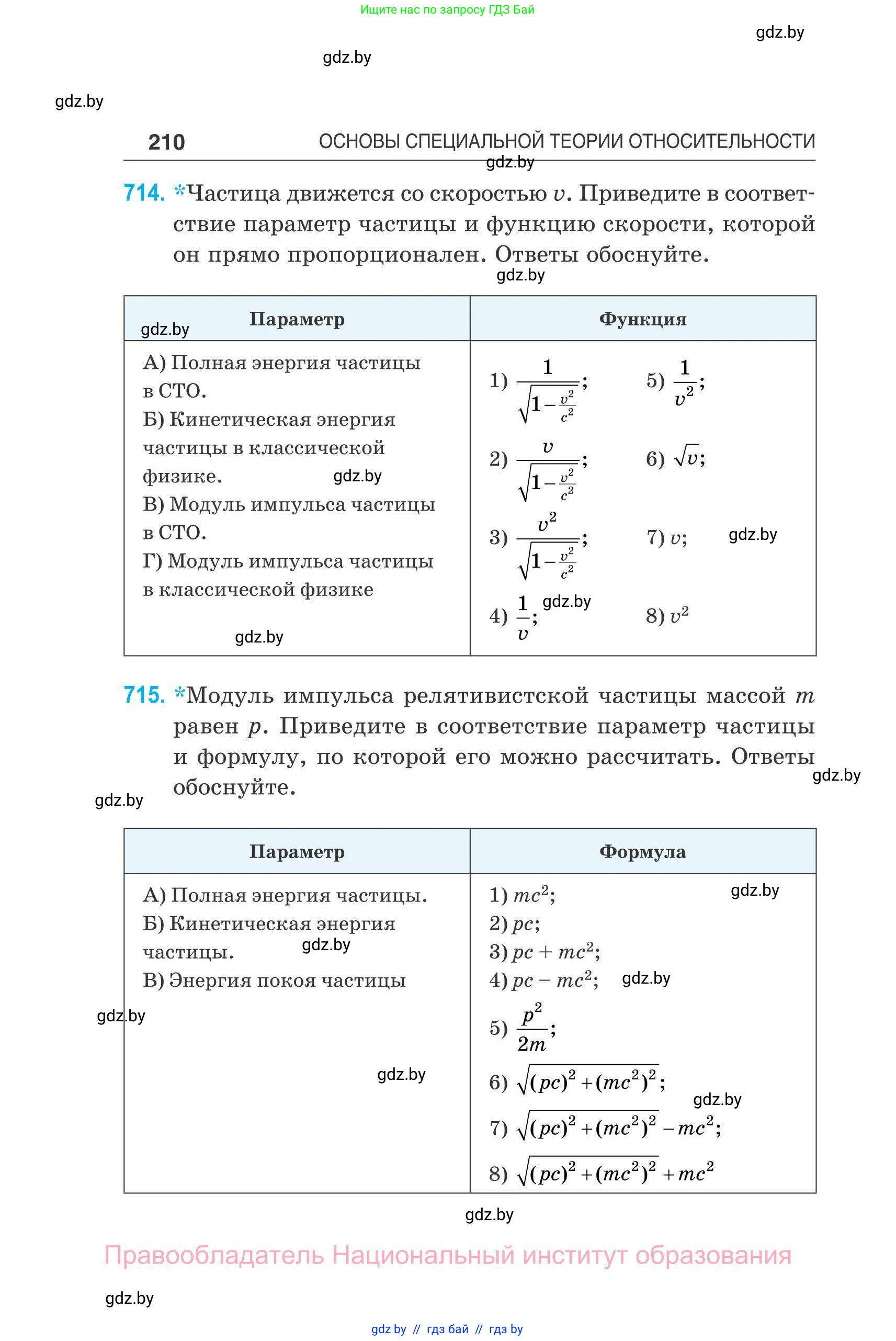 Физика, 11 класс Сборник задач, авторы: Дорофейчик Владимир Владимирович, Силенков Михаил Анатольевич, издательство Национальный институт образования, Минск, 2023, страница 211