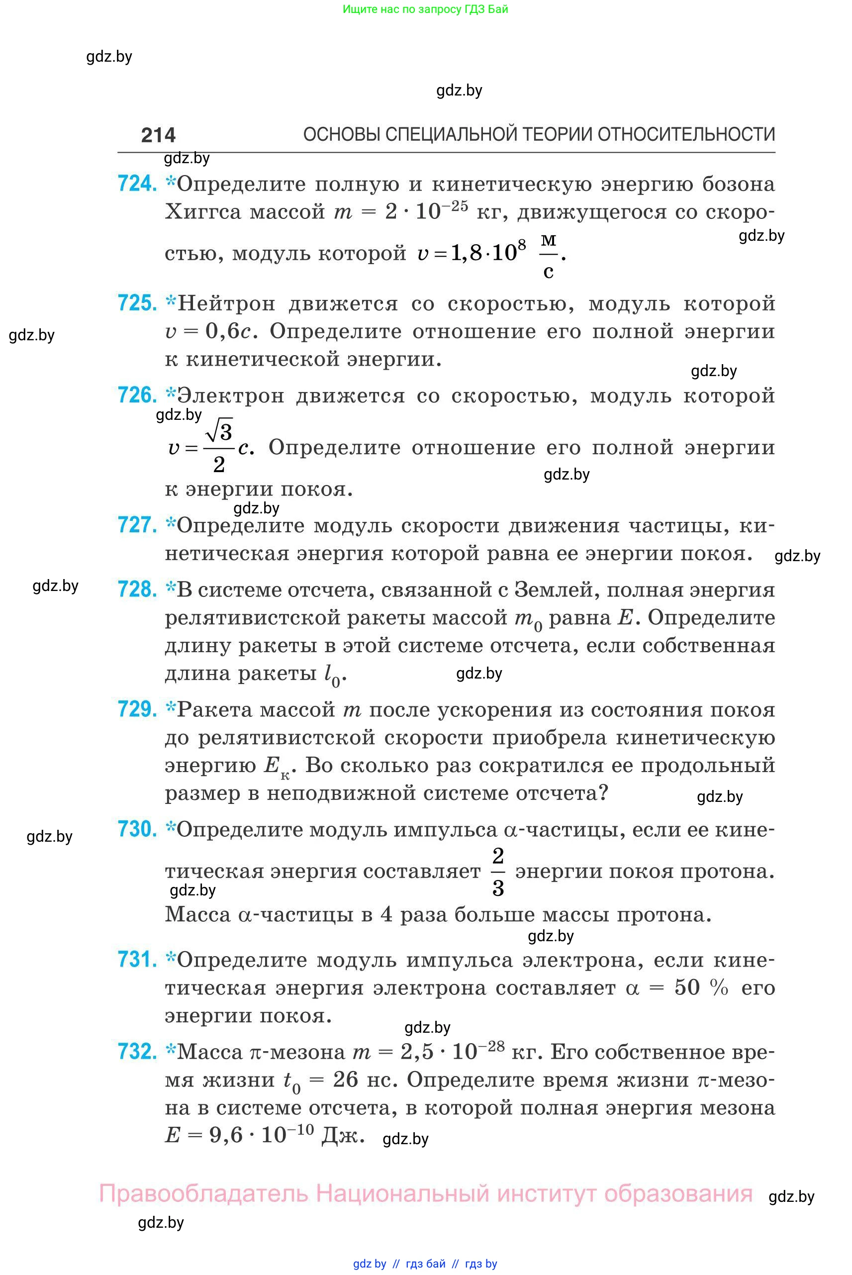 Физика, 11 класс Сборник задач, авторы: Дорофейчик Владимир Владимирович, Силенков Михаил Анатольевич, издательство Национальный институт образования, Минск, 2023, страница 215