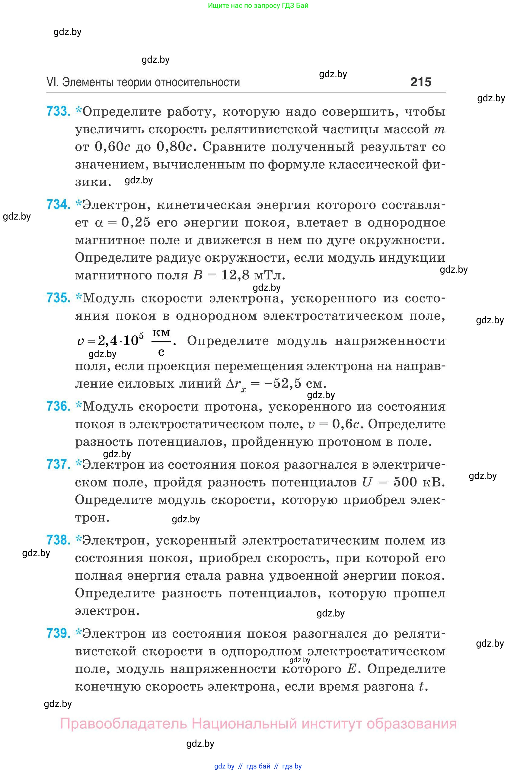 Физика, 11 класс Сборник задач, авторы: Дорофейчик Владимир Владимирович, Силенков Михаил Анатольевич, издательство Национальный институт образования, Минск, 2023, страница 216