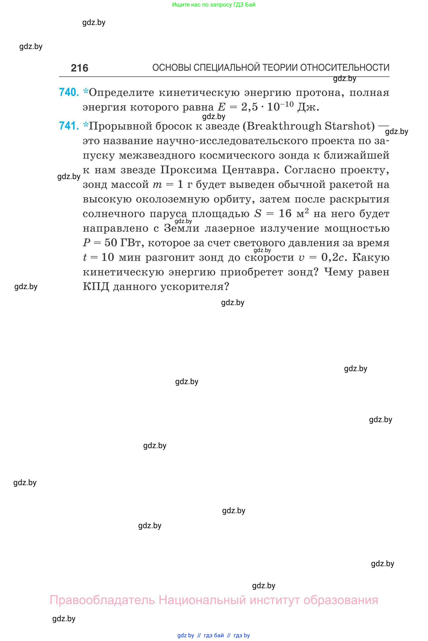 Физика, 11 класс Сборник задач, авторы: Дорофейчик Владимир Владимирович, Силенков Михаил Анатольевич, издательство Национальный институт образования, Минск, 2023, страница 217