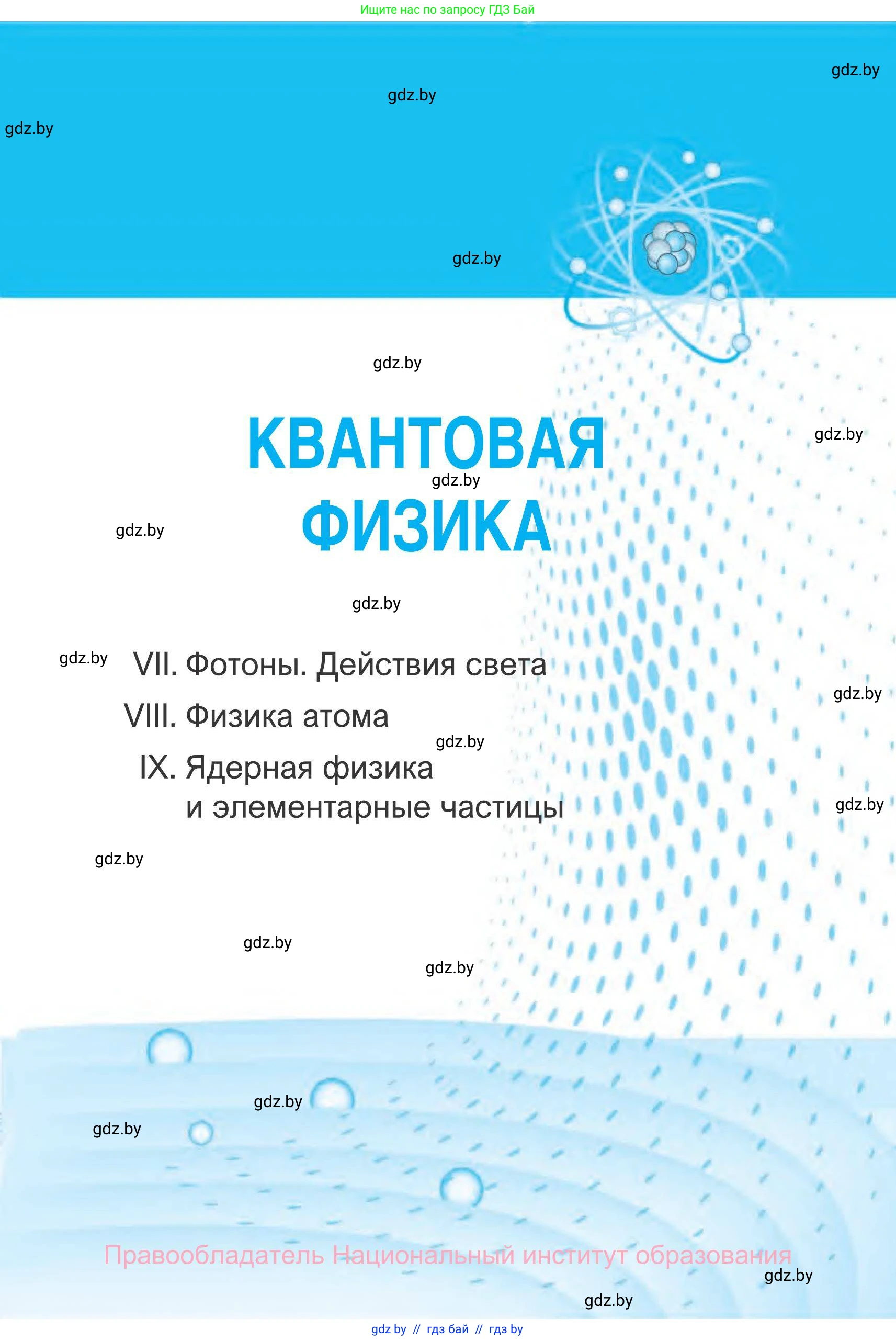 Физика, 11 класс Сборник задач, авторы: Дорофейчик Владимир Владимирович, Силенков Михаил Анатольевич, издательство Национальный институт образования, Минск, 2023, страница 218