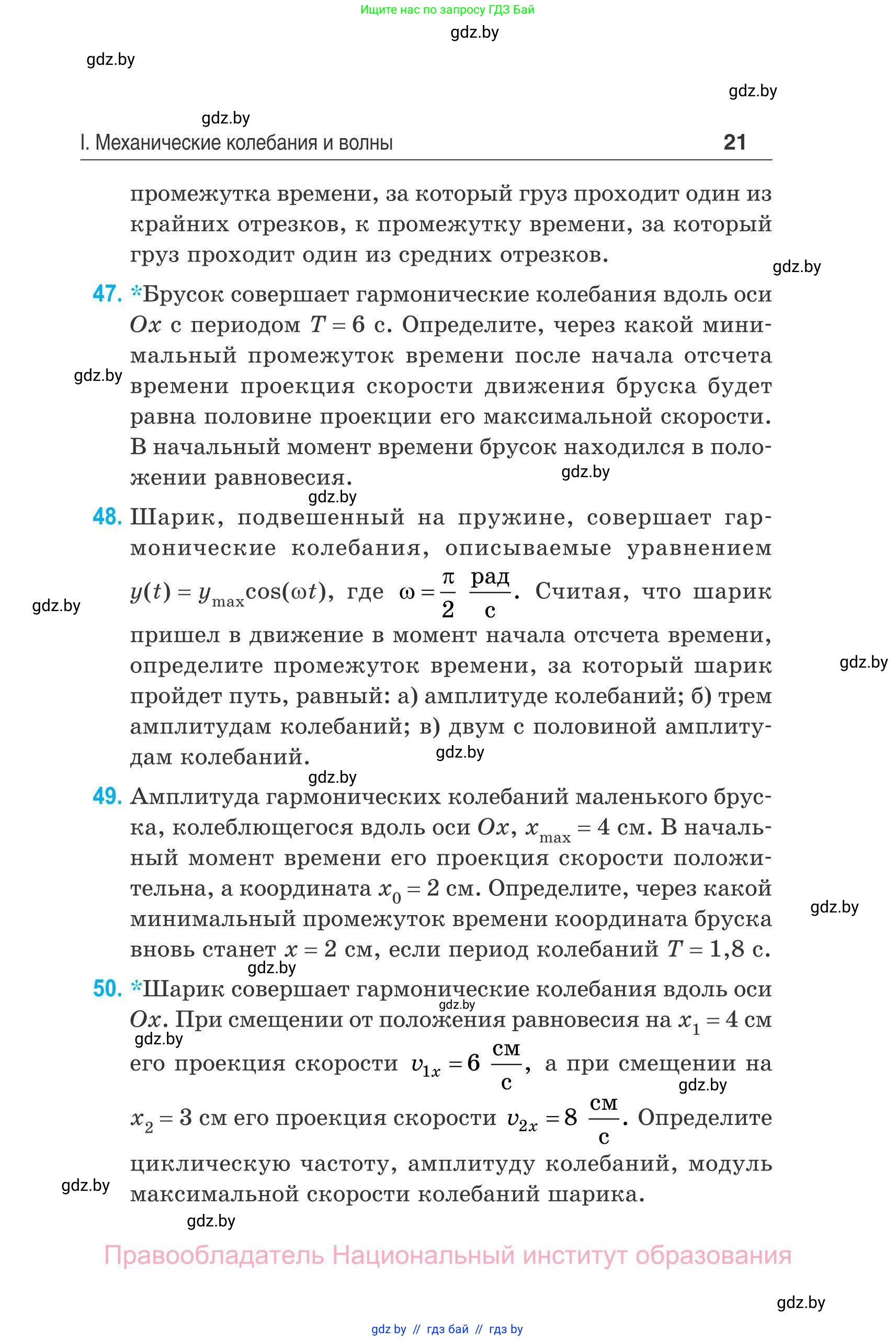 Физика, 11 класс Сборник задач, авторы: Дорофейчик Владимир Владимирович, Силенков Михаил Анатольевич, издательство Национальный институт образования, Минск, 2023, страница 22