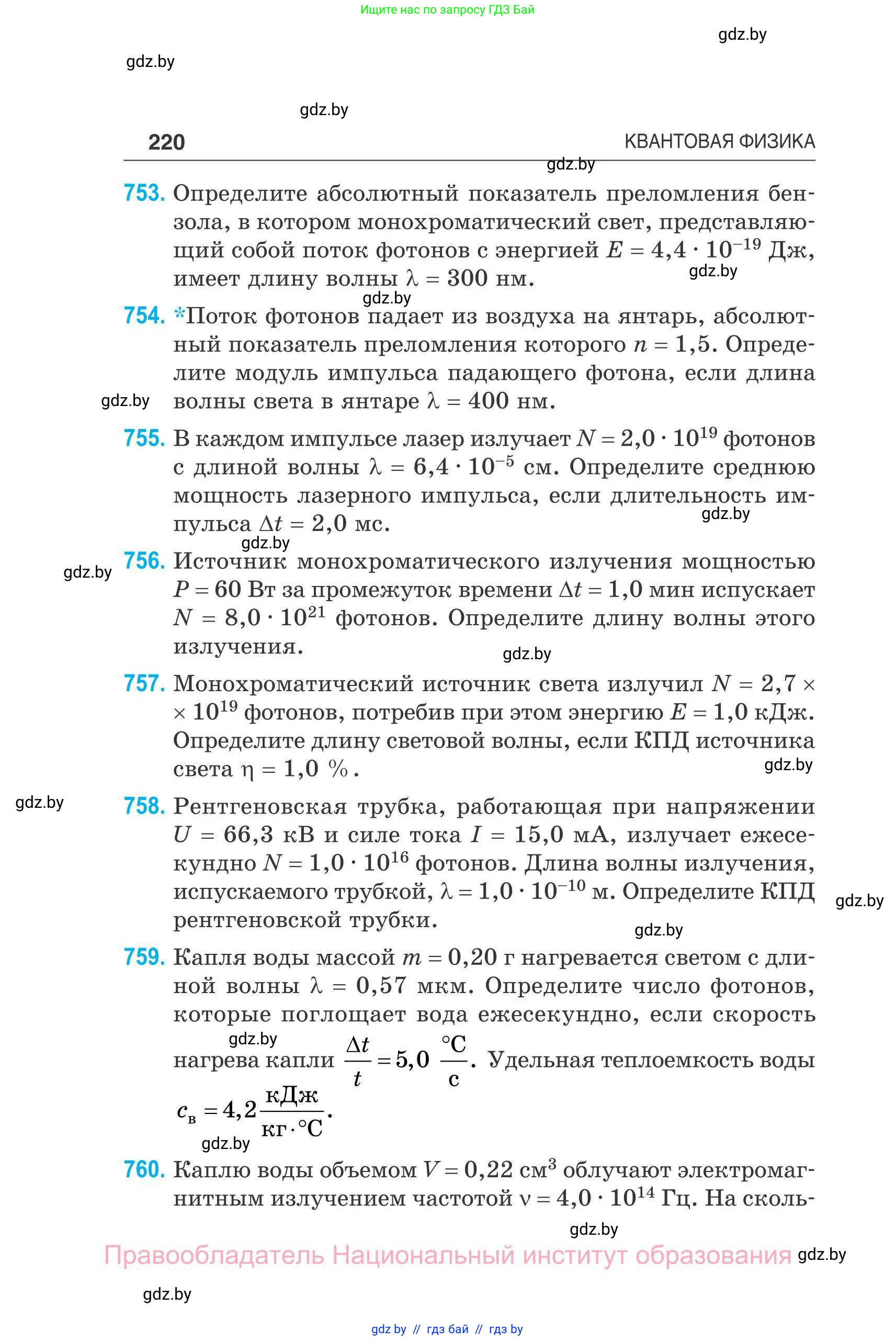 Физика, 11 класс Сборник задач, авторы: Дорофейчик Владимир Владимирович, Силенков Михаил Анатольевич, издательство Национальный институт образования, Минск, 2023, страница 221