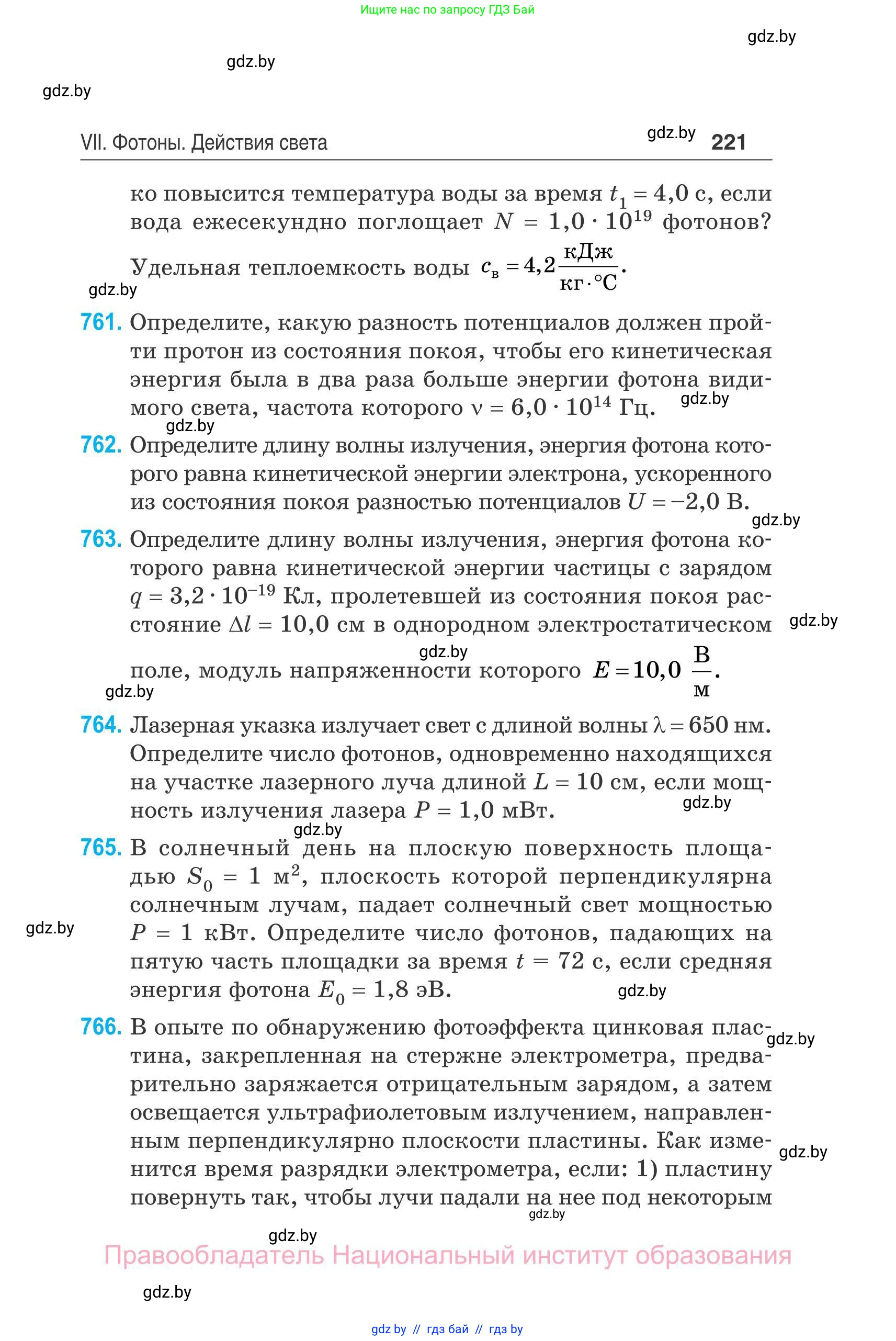 Физика, 11 класс Сборник задач, авторы: Дорофейчик Владимир Владимирович, Силенков Михаил Анатольевич, издательство Национальный институт образования, Минск, 2023, страница 222