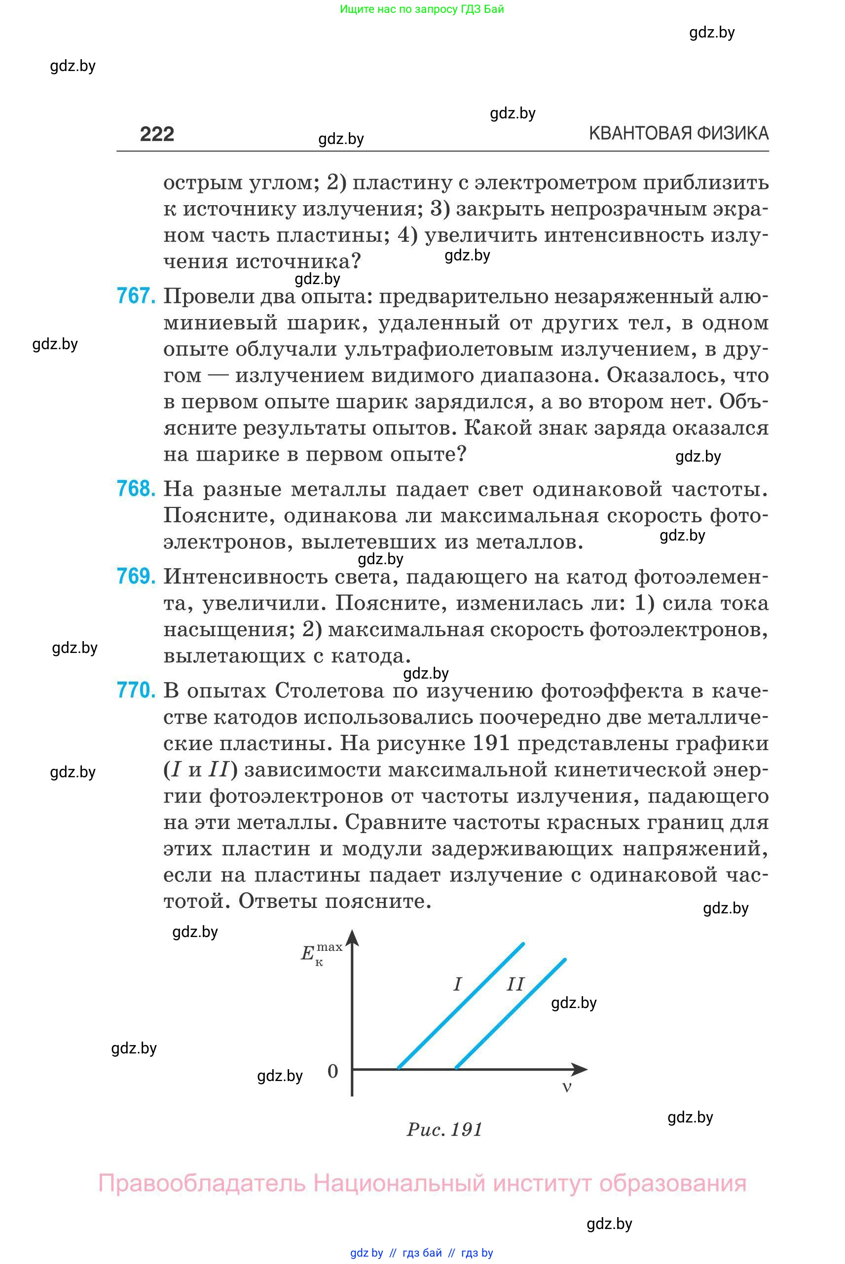 Физика, 11 класс Сборник задач, авторы: Дорофейчик Владимир Владимирович, Силенков Михаил Анатольевич, издательство Национальный институт образования, Минск, 2023, страница 223