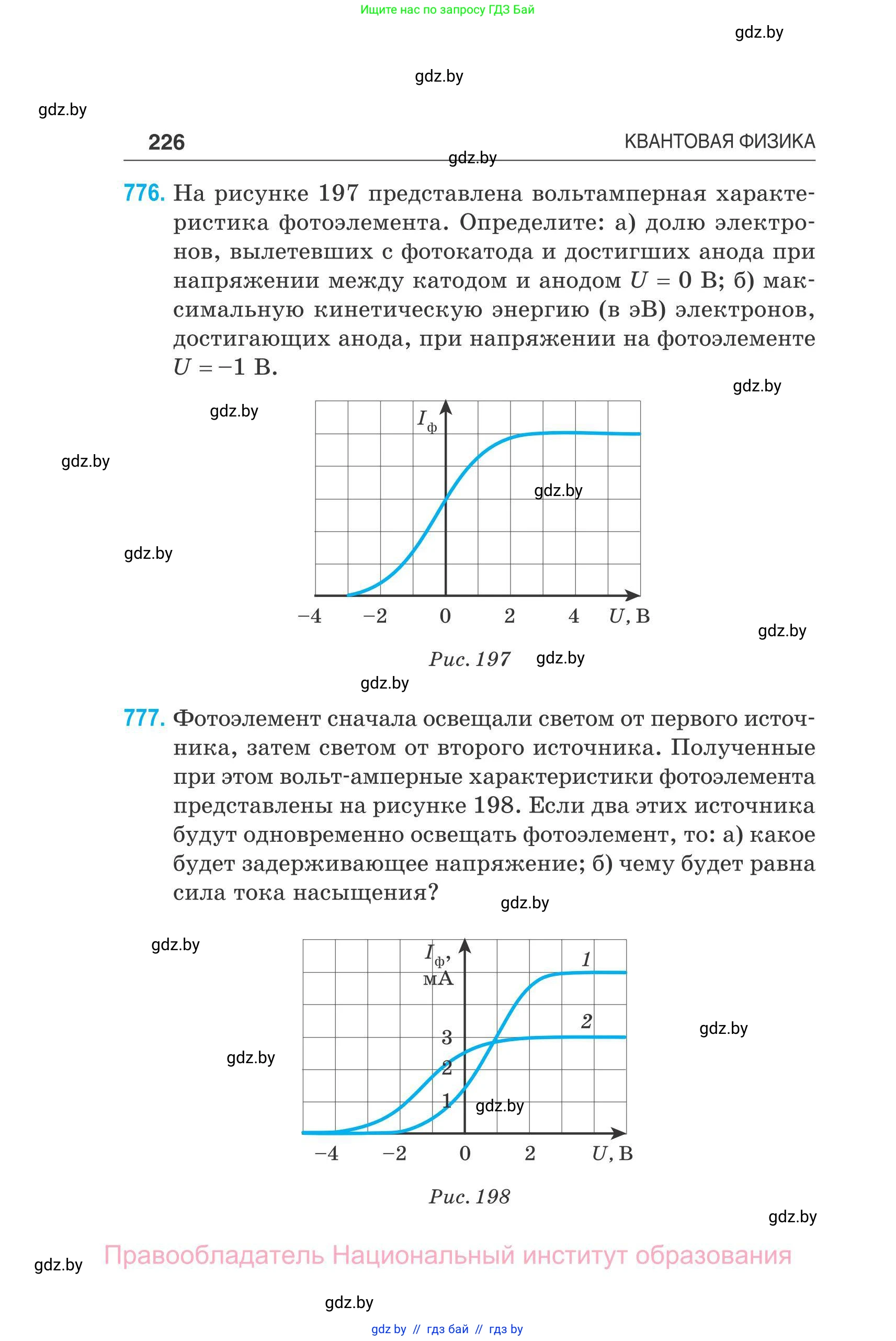 Физика, 11 класс Сборник задач, авторы: Дорофейчик Владимир Владимирович, Силенков Михаил Анатольевич, издательство Национальный институт образования, Минск, 2023, страница 227