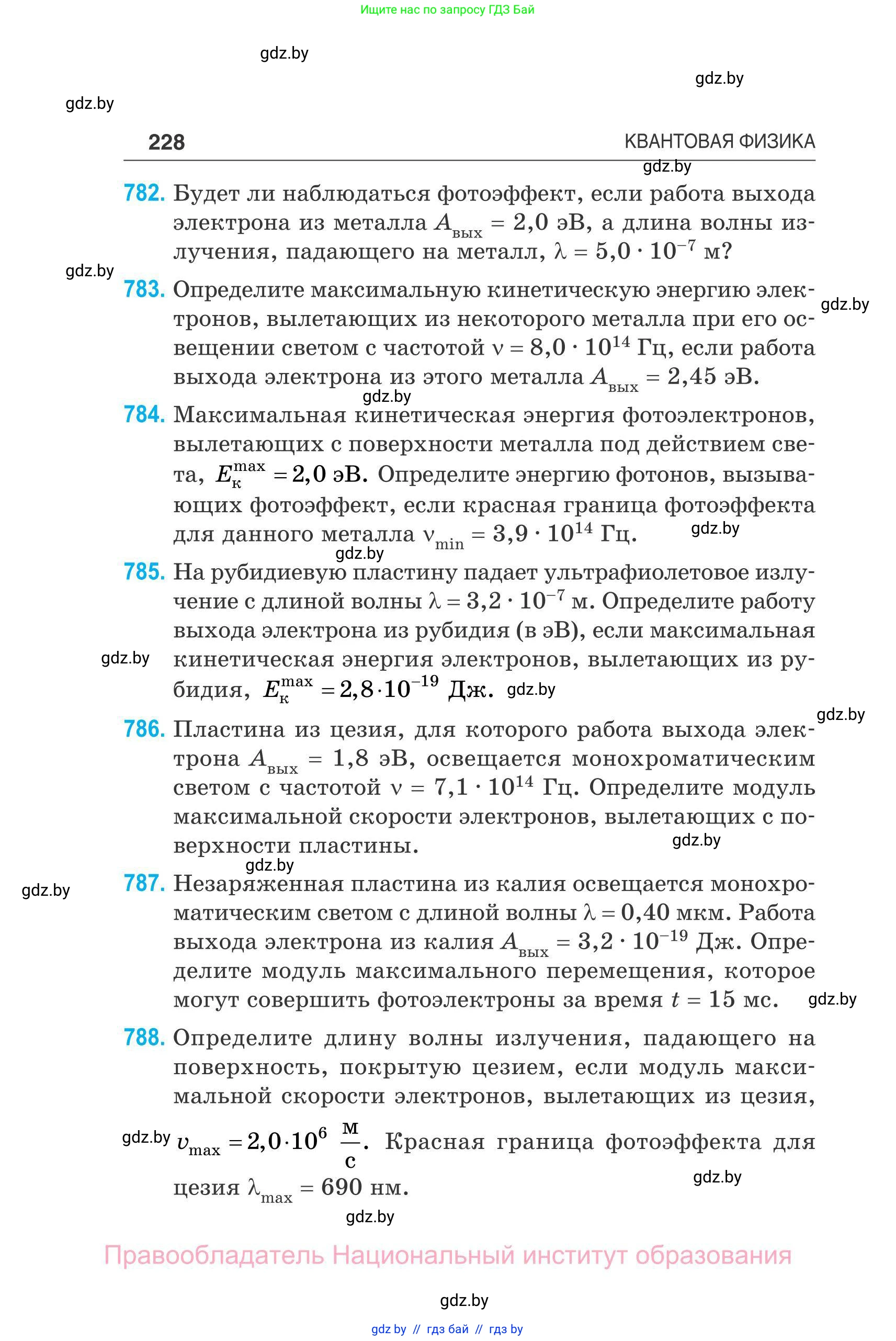 Физика, 11 класс Сборник задач, авторы: Дорофейчик Владимир Владимирович, Силенков Михаил Анатольевич, издательство Национальный институт образования, Минск, 2023, страница 229