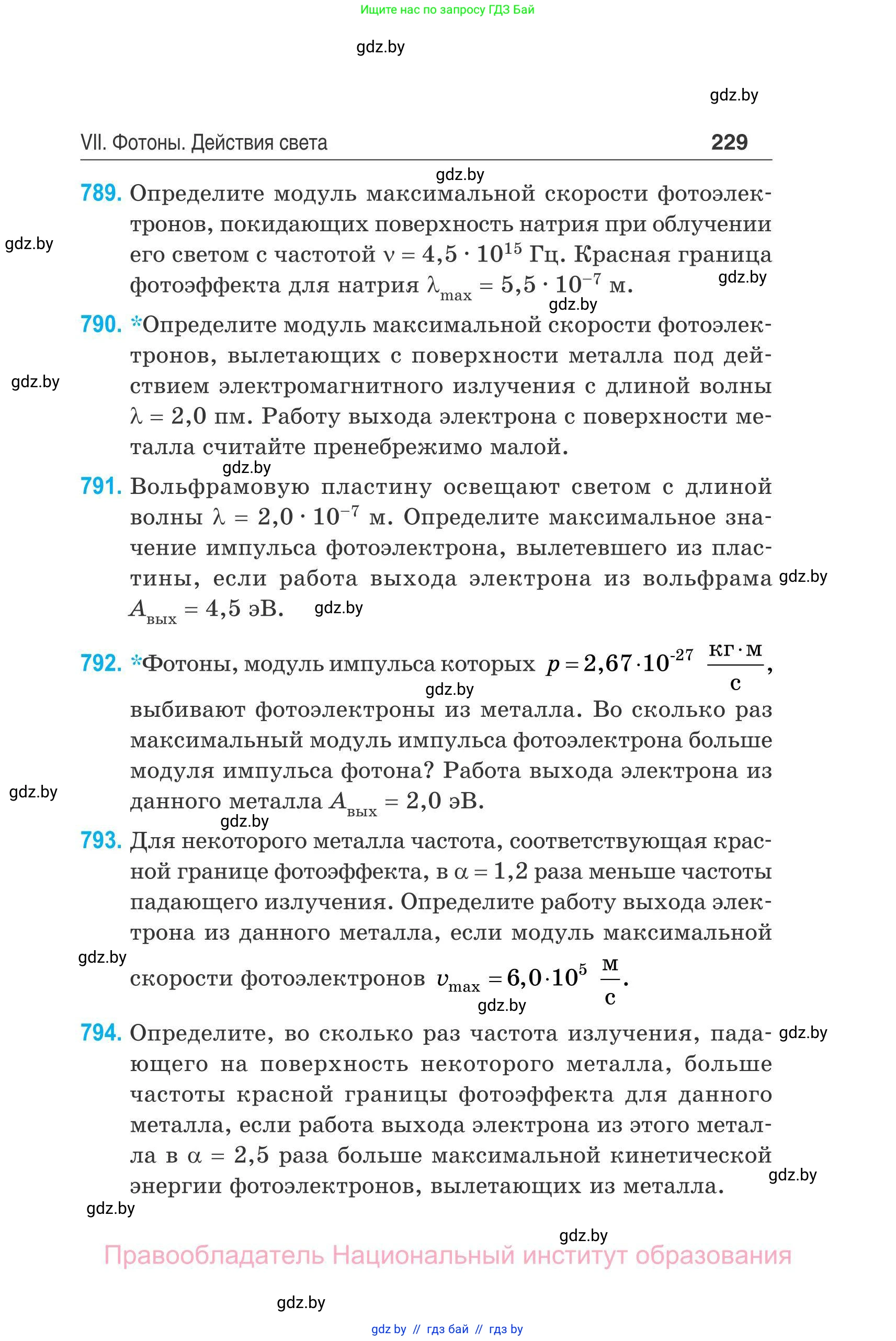 Физика, 11 класс Сборник задач, авторы: Дорофейчик Владимир Владимирович, Силенков Михаил Анатольевич, издательство Национальный институт образования, Минск, 2023, страница 230