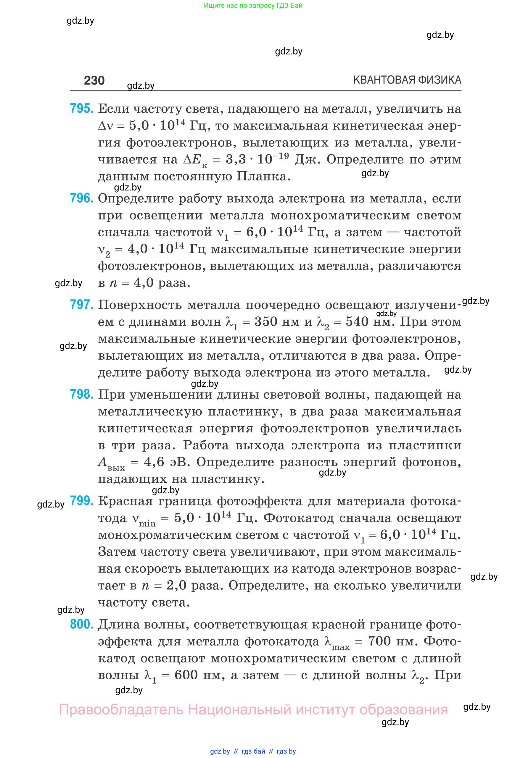 Физика, 11 класс Сборник задач, авторы: Дорофейчик Владимир Владимирович, Силенков Михаил Анатольевич, издательство Национальный институт образования, Минск, 2023, страница 231
