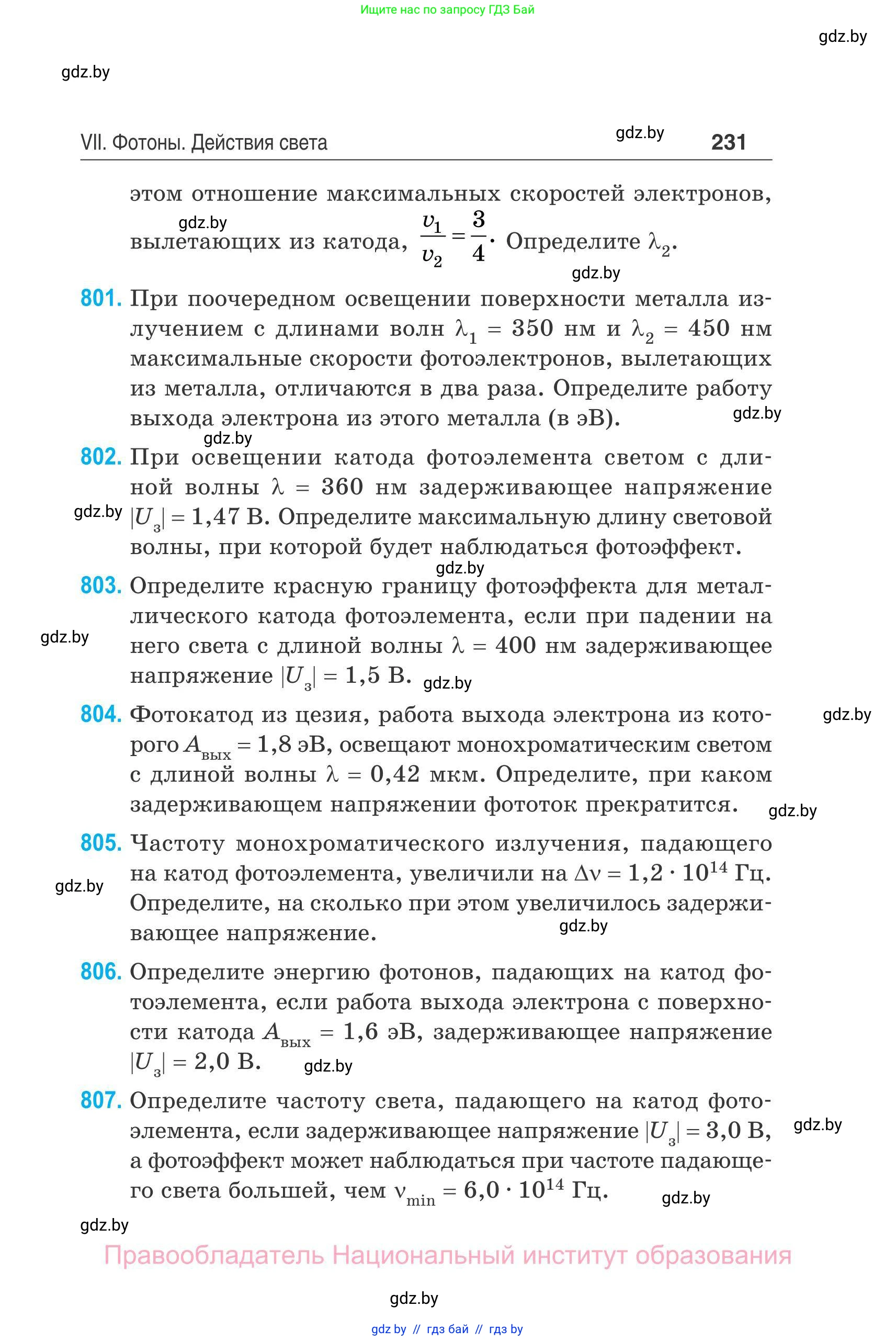 Физика, 11 класс Сборник задач, авторы: Дорофейчик Владимир Владимирович, Силенков Михаил Анатольевич, издательство Национальный институт образования, Минск, 2023, страница 232