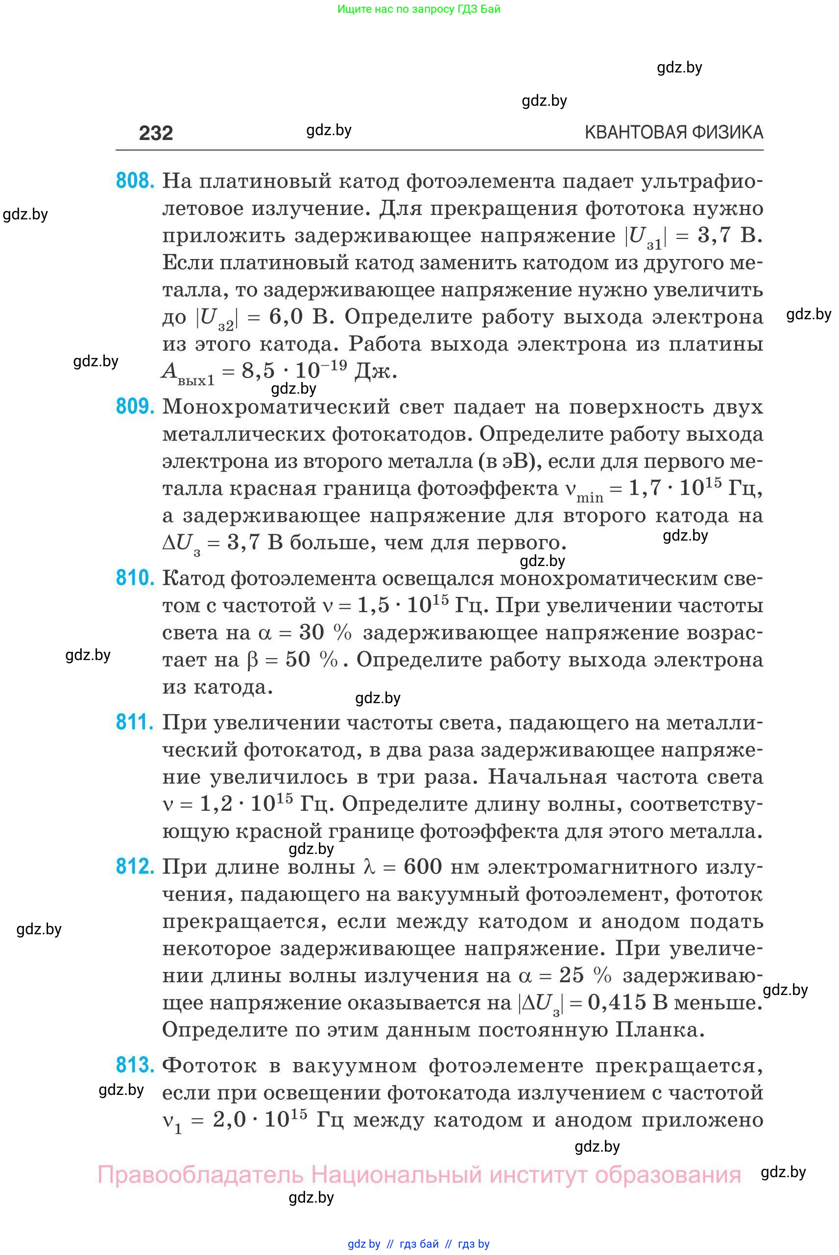 Физика, 11 класс Сборник задач, авторы: Дорофейчик Владимир Владимирович, Силенков Михаил Анатольевич, издательство Национальный институт образования, Минск, 2023, страница 233