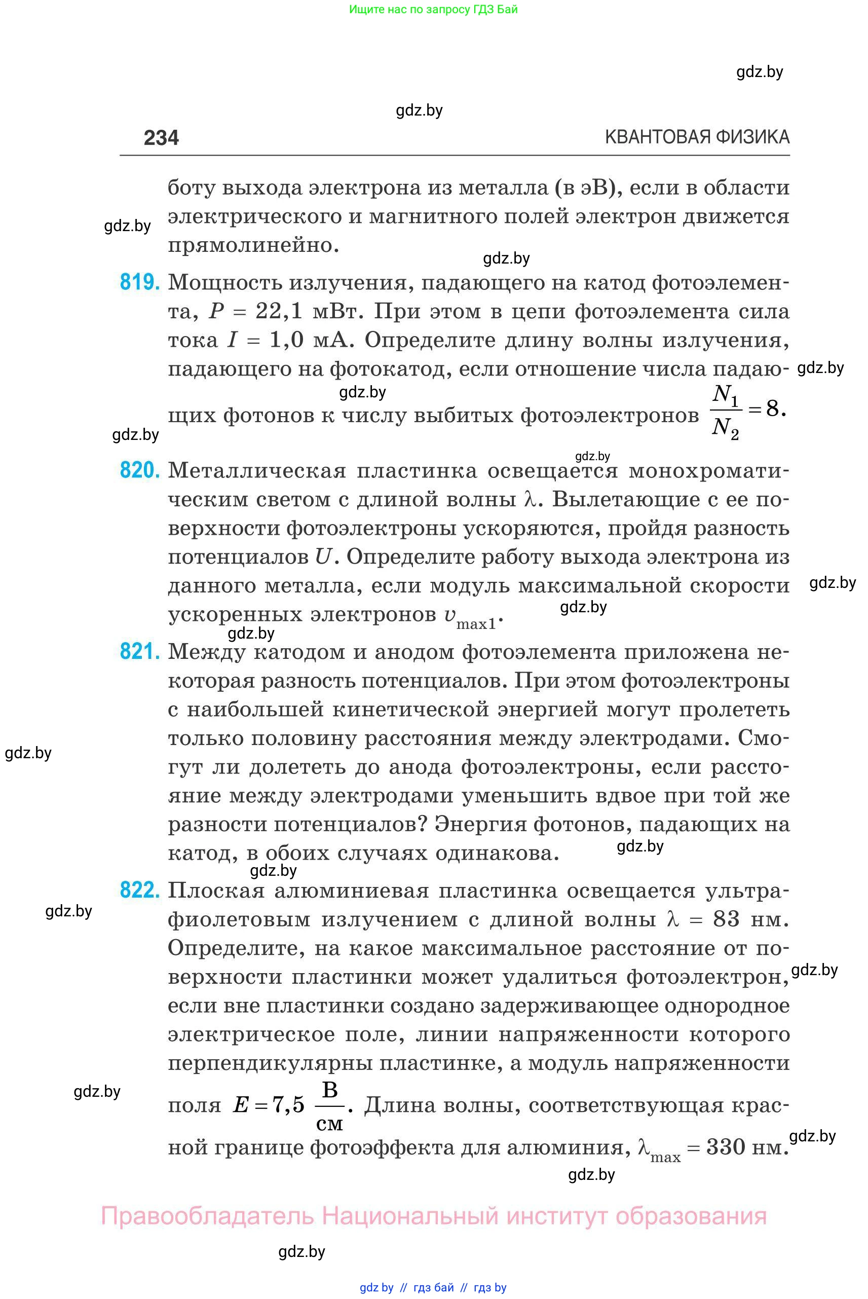 Физика, 11 класс Сборник задач, авторы: Дорофейчик Владимир Владимирович, Силенков Михаил Анатольевич, издательство Национальный институт образования, Минск, 2023, страница 235
