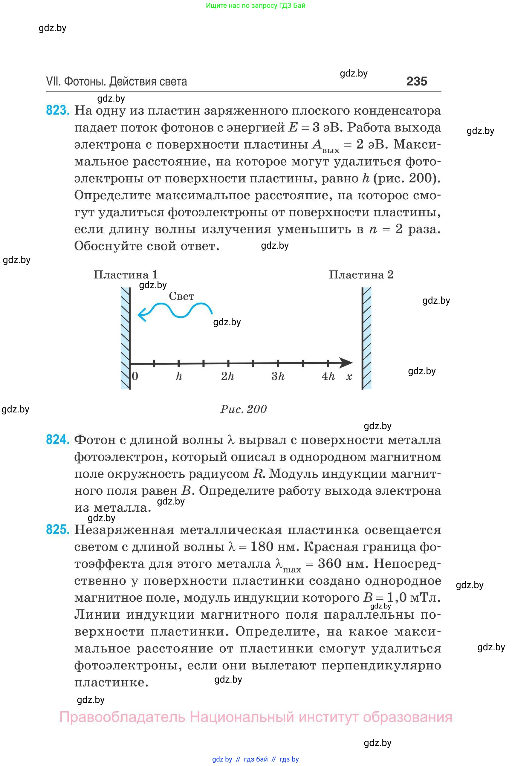 Физика, 11 класс Сборник задач, авторы: Дорофейчик Владимир Владимирович, Силенков Михаил Анатольевич, издательство Национальный институт образования, Минск, 2023, страница 236
