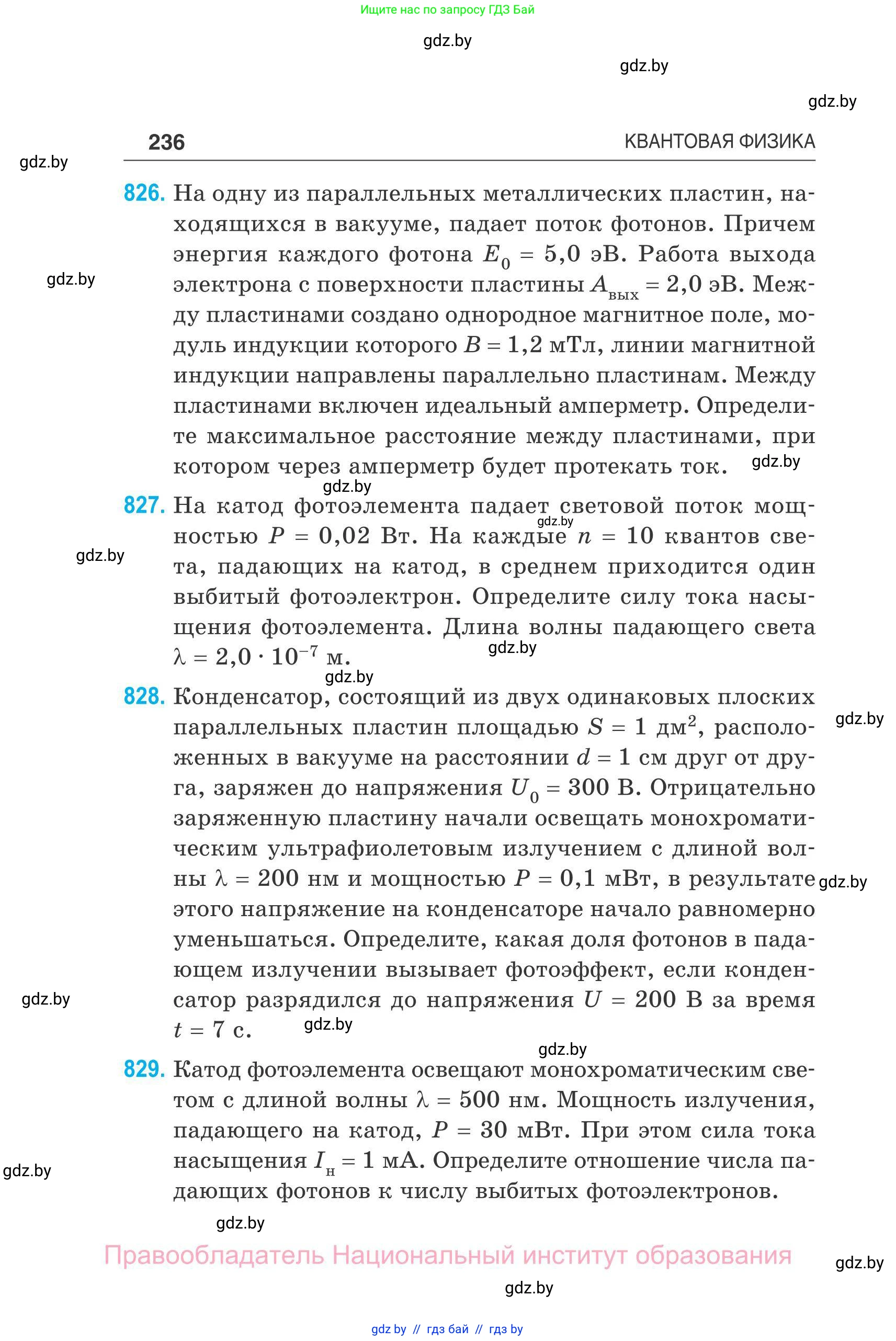Физика, 11 класс Сборник задач, авторы: Дорофейчик Владимир Владимирович, Силенков Михаил Анатольевич, издательство Национальный институт образования, Минск, 2023, страница 237