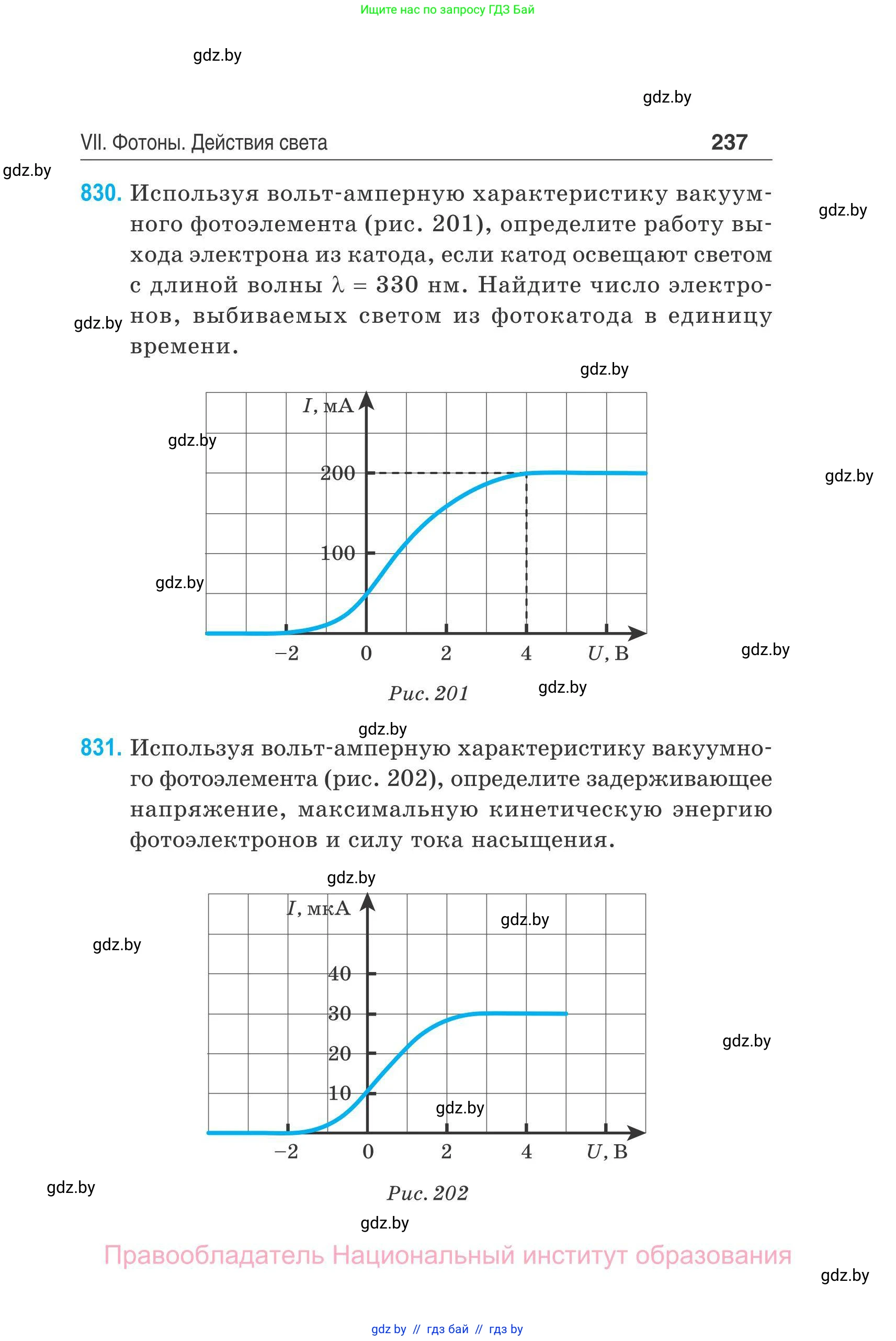 Физика, 11 класс Сборник задач, авторы: Дорофейчик Владимир Владимирович, Силенков Михаил Анатольевич, издательство Национальный институт образования, Минск, 2023, страница 238