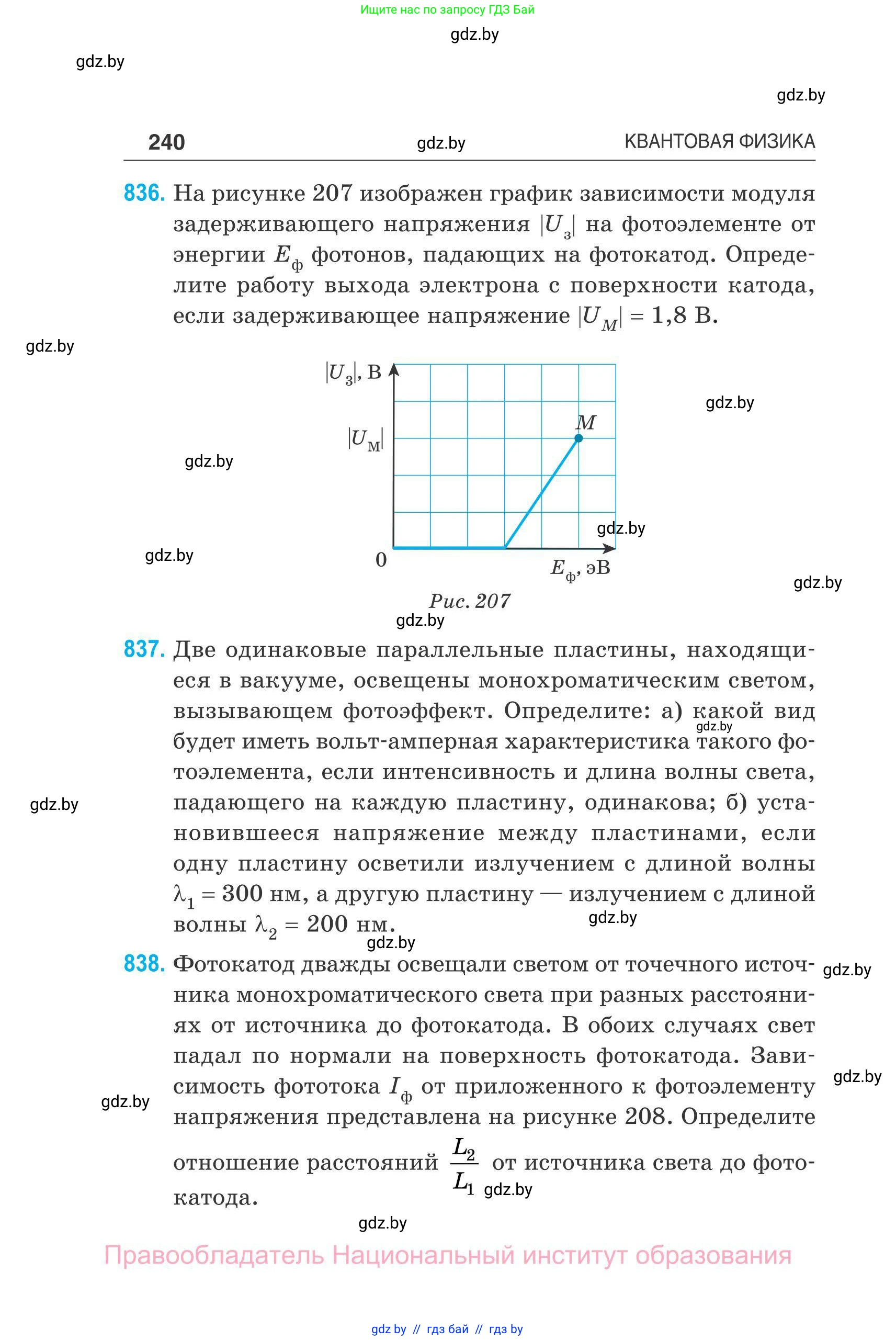 Физика, 11 класс Сборник задач, авторы: Дорофейчик Владимир Владимирович, Силенков Михаил Анатольевич, издательство Национальный институт образования, Минск, 2023, страница 241