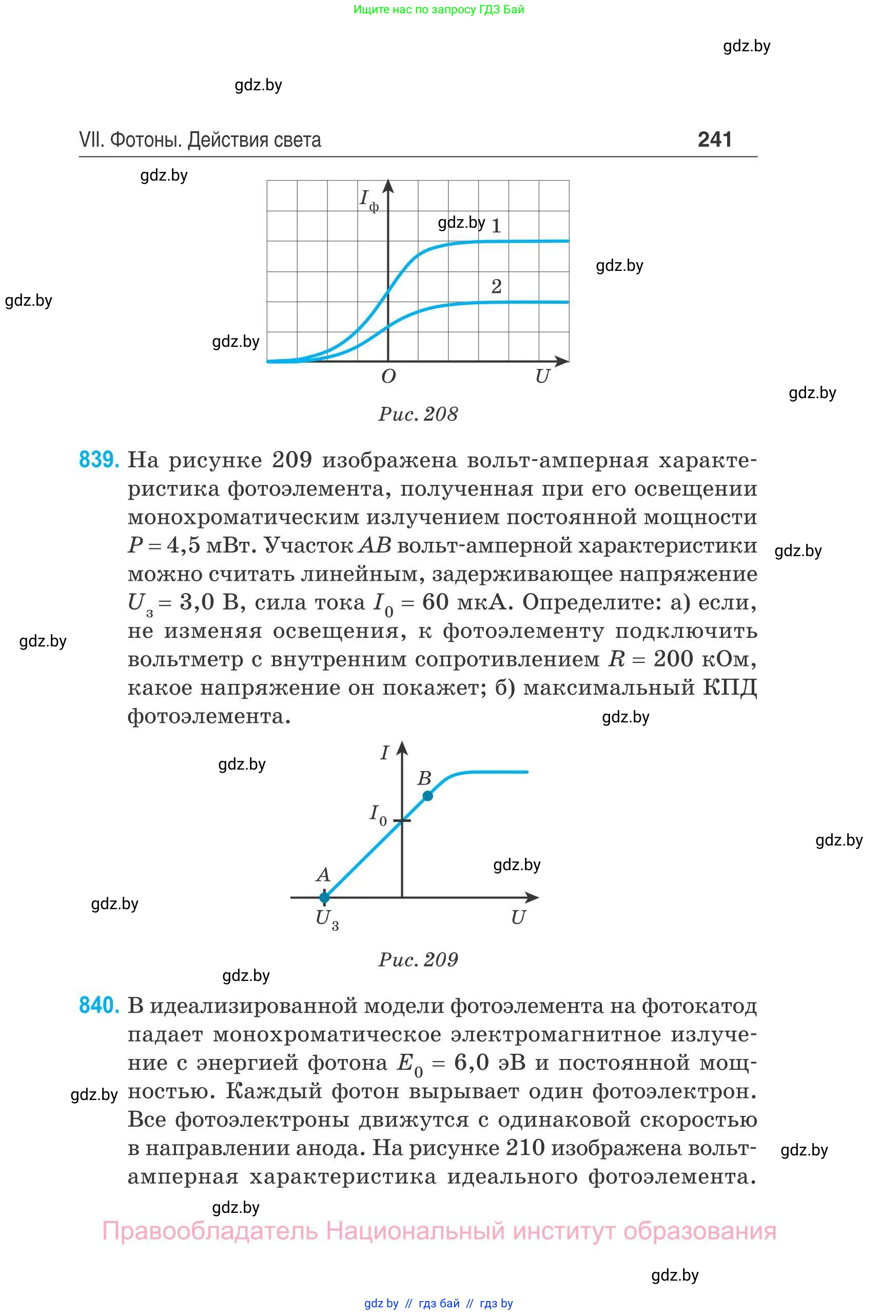 Физика, 11 класс Сборник задач, авторы: Дорофейчик Владимир Владимирович, Силенков Михаил Анатольевич, издательство Национальный институт образования, Минск, 2023, страница 242