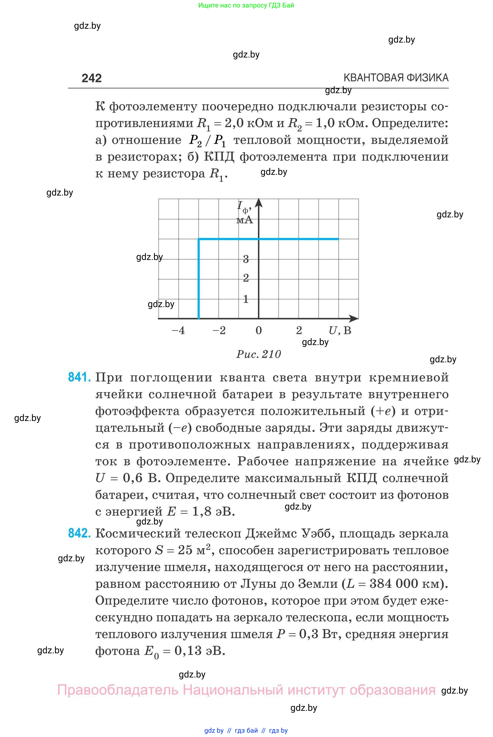 Физика, 11 класс Сборник задач, авторы: Дорофейчик Владимир Владимирович, Силенков Михаил Анатольевич, издательство Национальный институт образования, Минск, 2023, страница 243