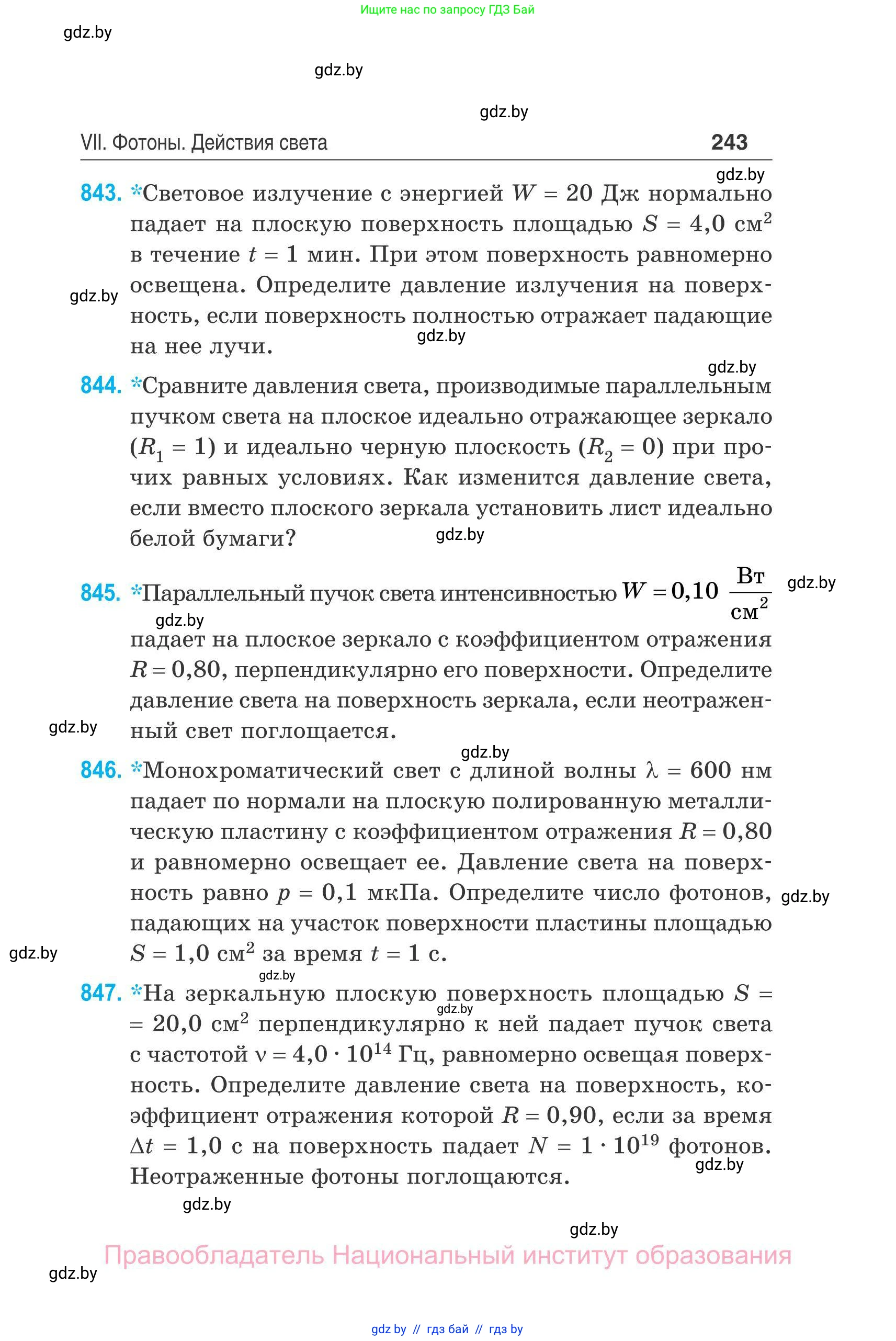Физика, 11 класс Сборник задач, авторы: Дорофейчик Владимир Владимирович, Силенков Михаил Анатольевич, издательство Национальный институт образования, Минск, 2023, страница 244